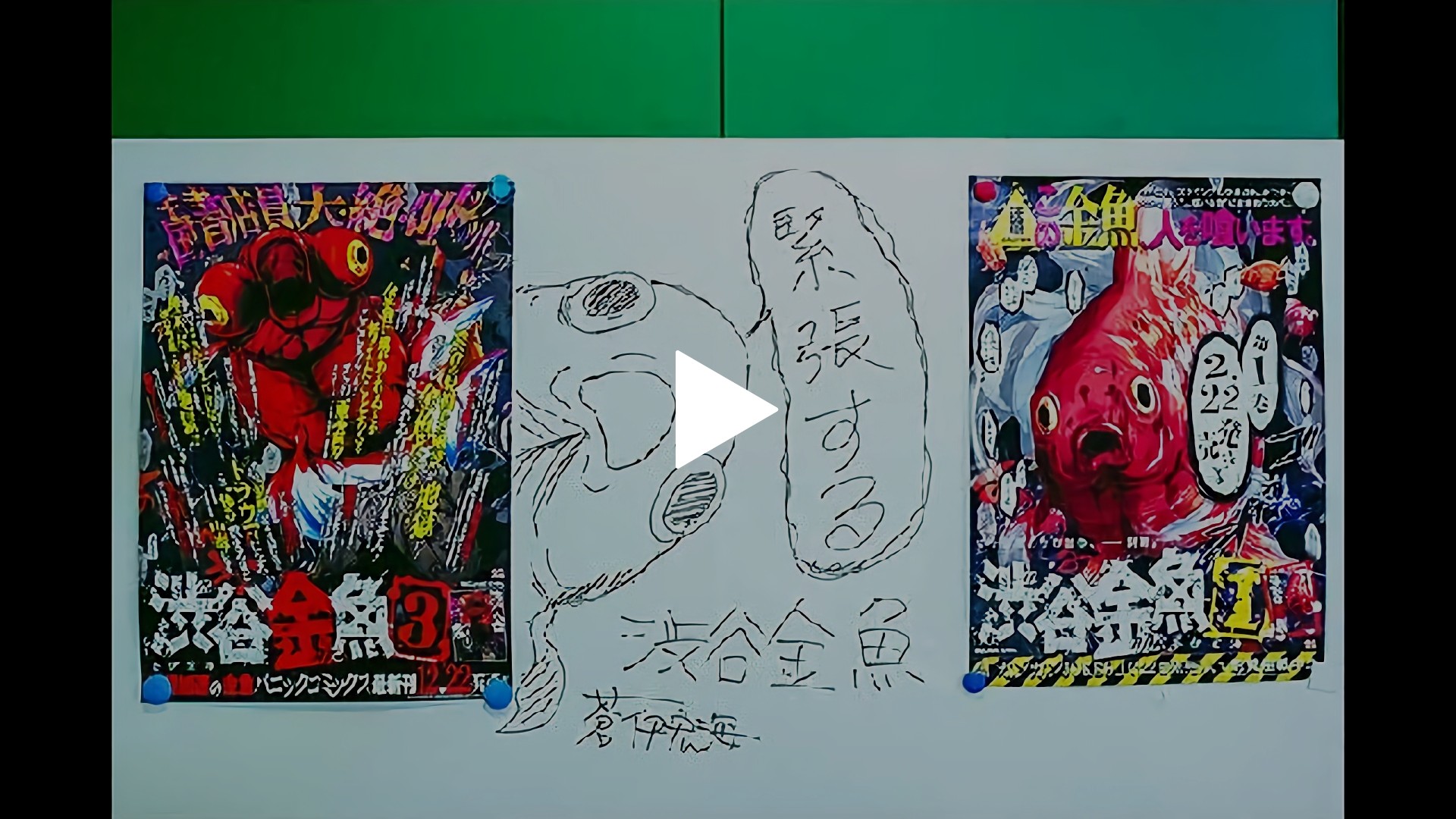 渋谷金魚 蒼伊宏海先生 フジテレビの人気ドラマ アニメ Tv番組の動画が見放題 Fod