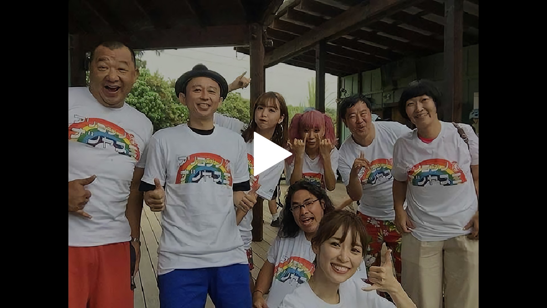 有吉の夏休み 配信