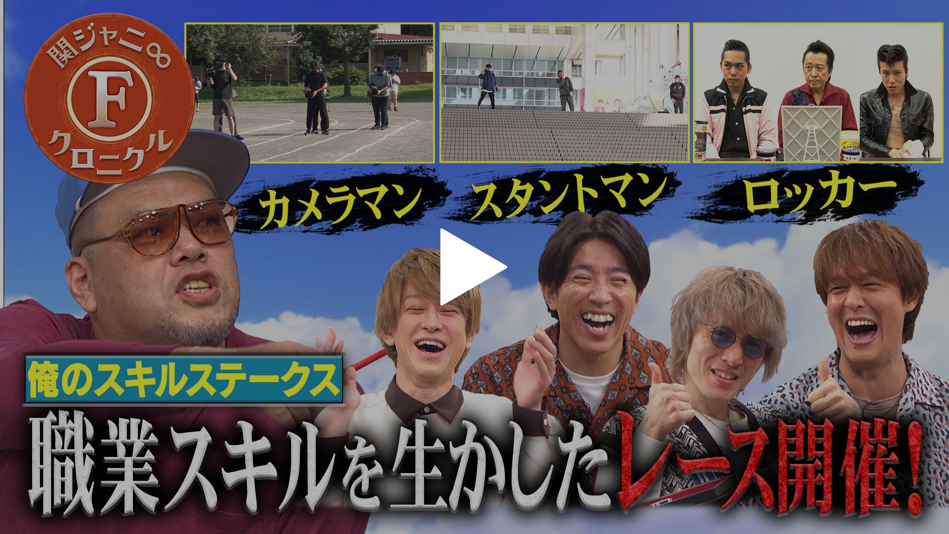 64 ざわざわ くっきー 秘 競技 Fod独占配信 収録前の未公開トーク映像あり フジテレビの人気ドラマ アニメ Tv番組の動画が見放題 Fod