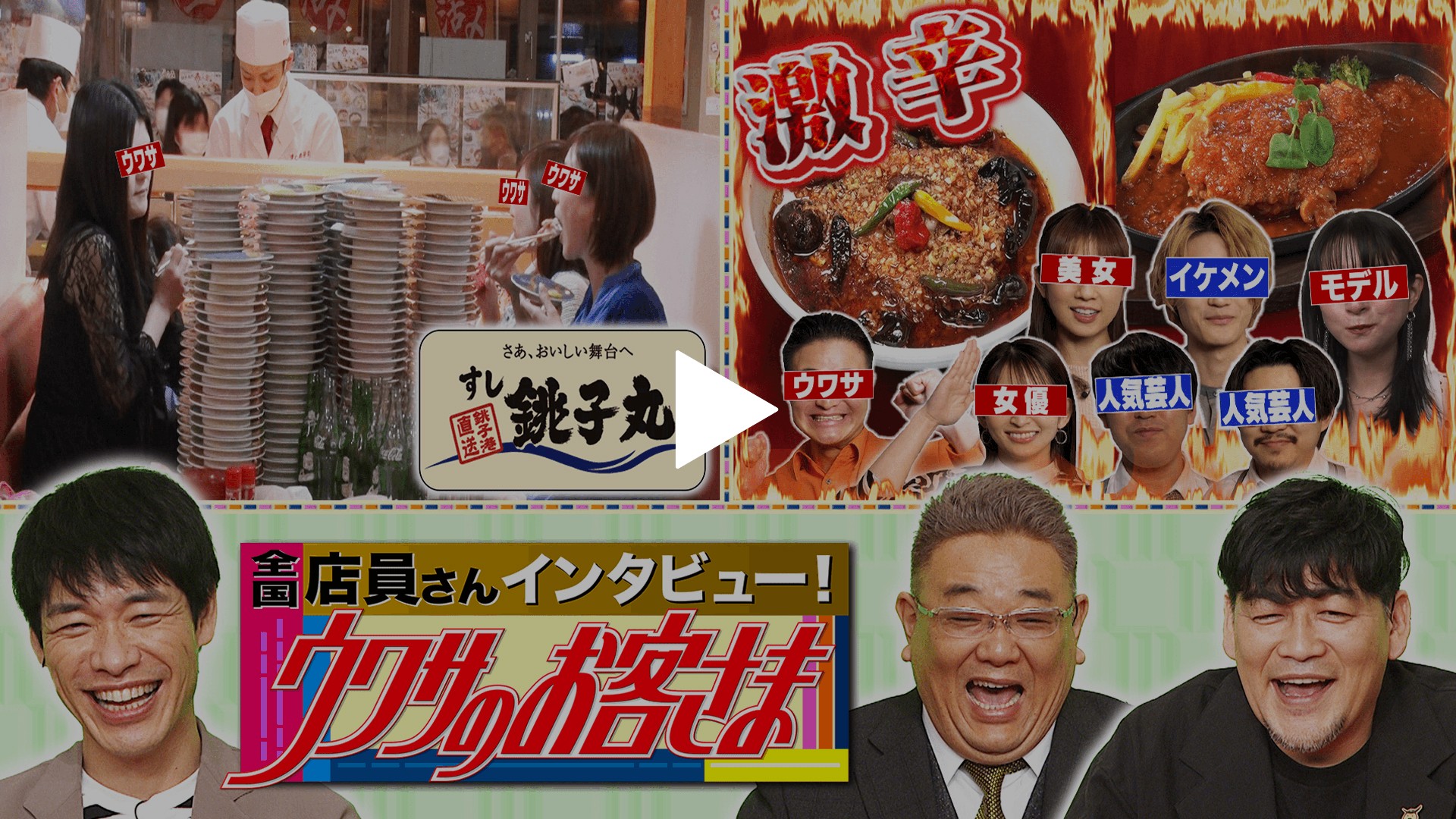 回転寿司店で爆食美人ママ友会 激辛道場破り フジテレビの人気ドラマ アニメ Tv番組の動画が見放題 Fod