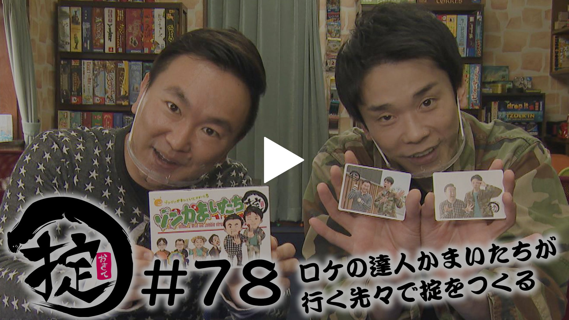 ついに完成！ゾンかまいたちの掟｜フジテレビの人気ドラマ・アニメ・TV 