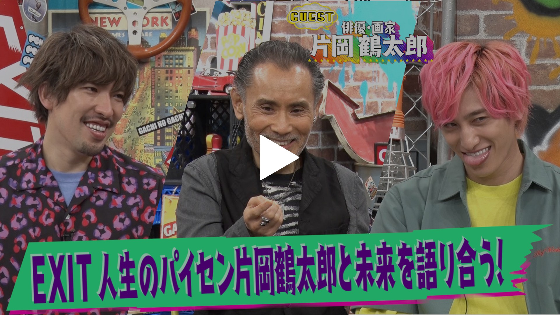 第32回 EXIT単独MC▽鶴太郎と未来予想図を語る｜フジテレビの人気 