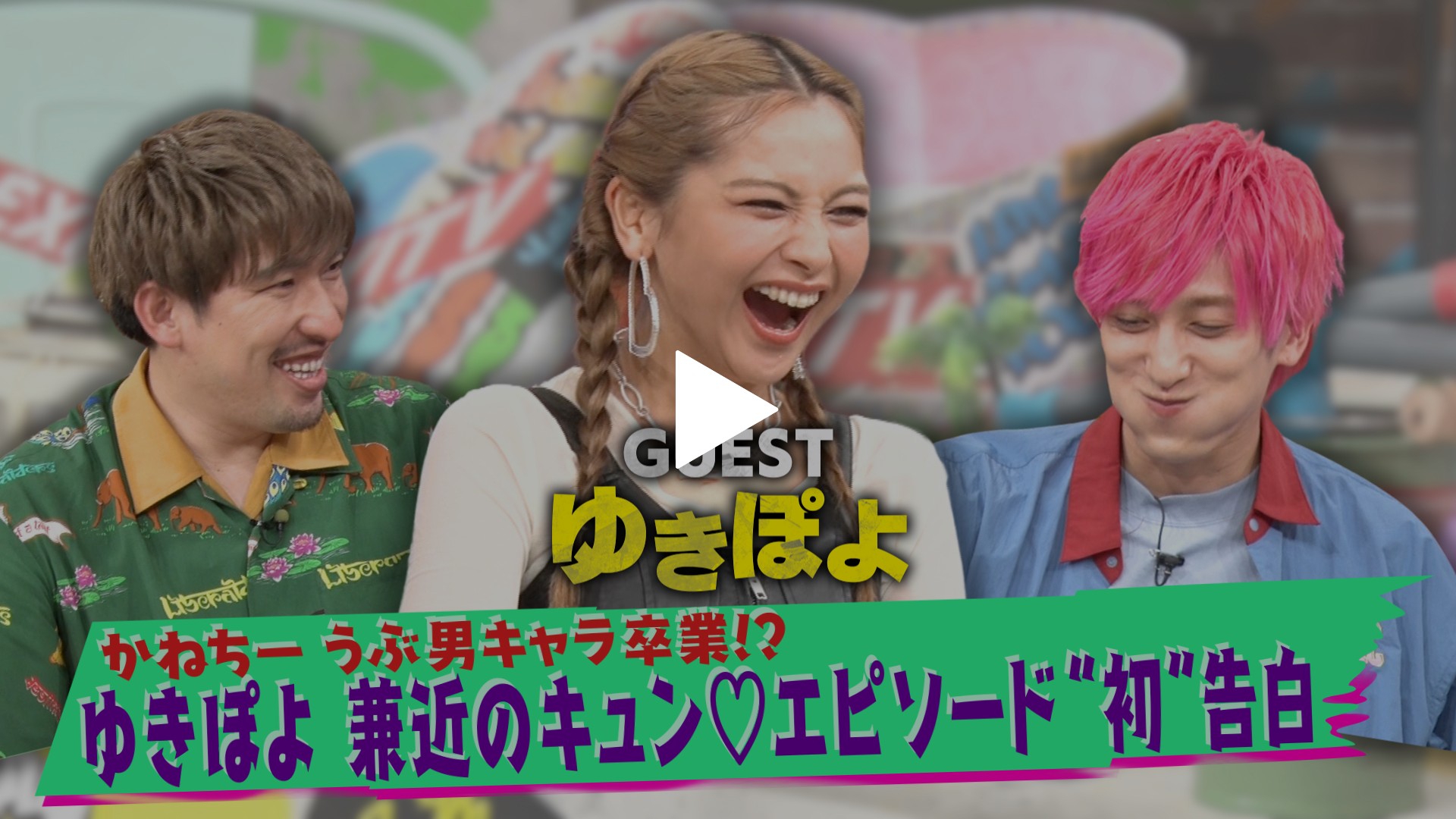 兼近 キスシーン