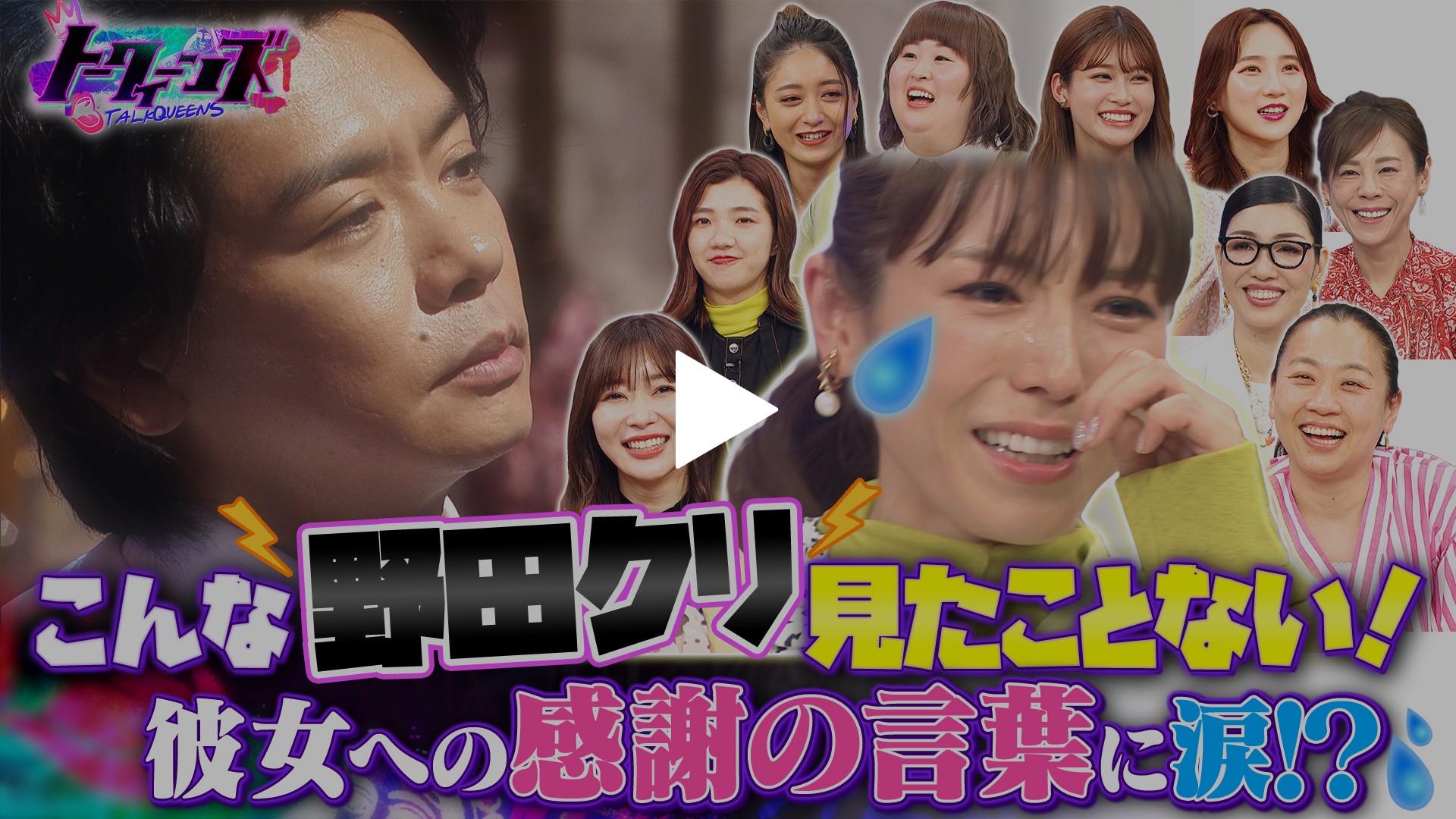 野田クリスタルがイチャイチャ生活を告白 フジテレビの人気ドラマ アニメ Tv番組の動画が見放題 Fod