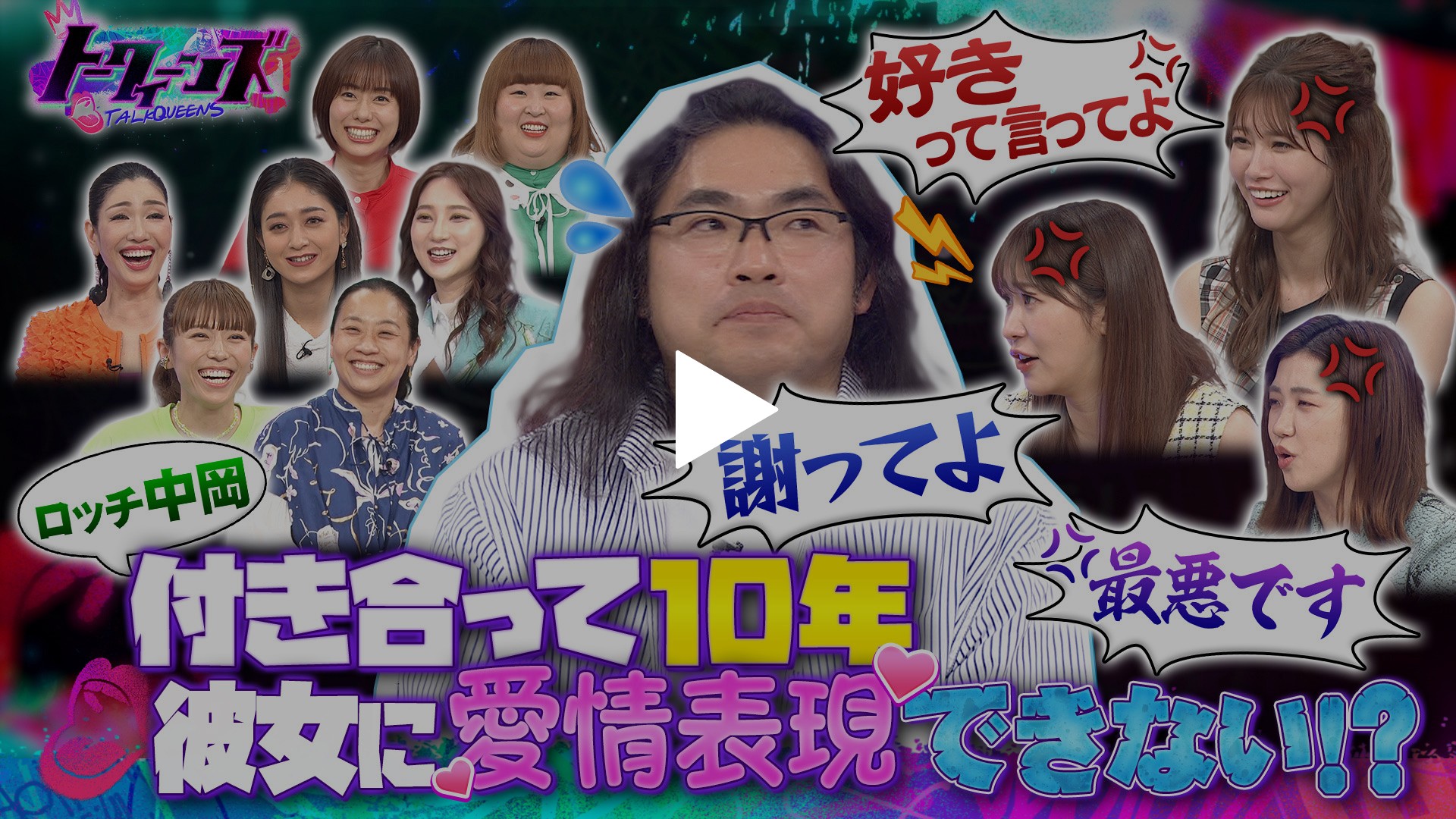 愛情表現のないロッチ中岡に不満爆発 フジテレビの人気ドラマ アニメ Tv番組の動画が見放題 Fod