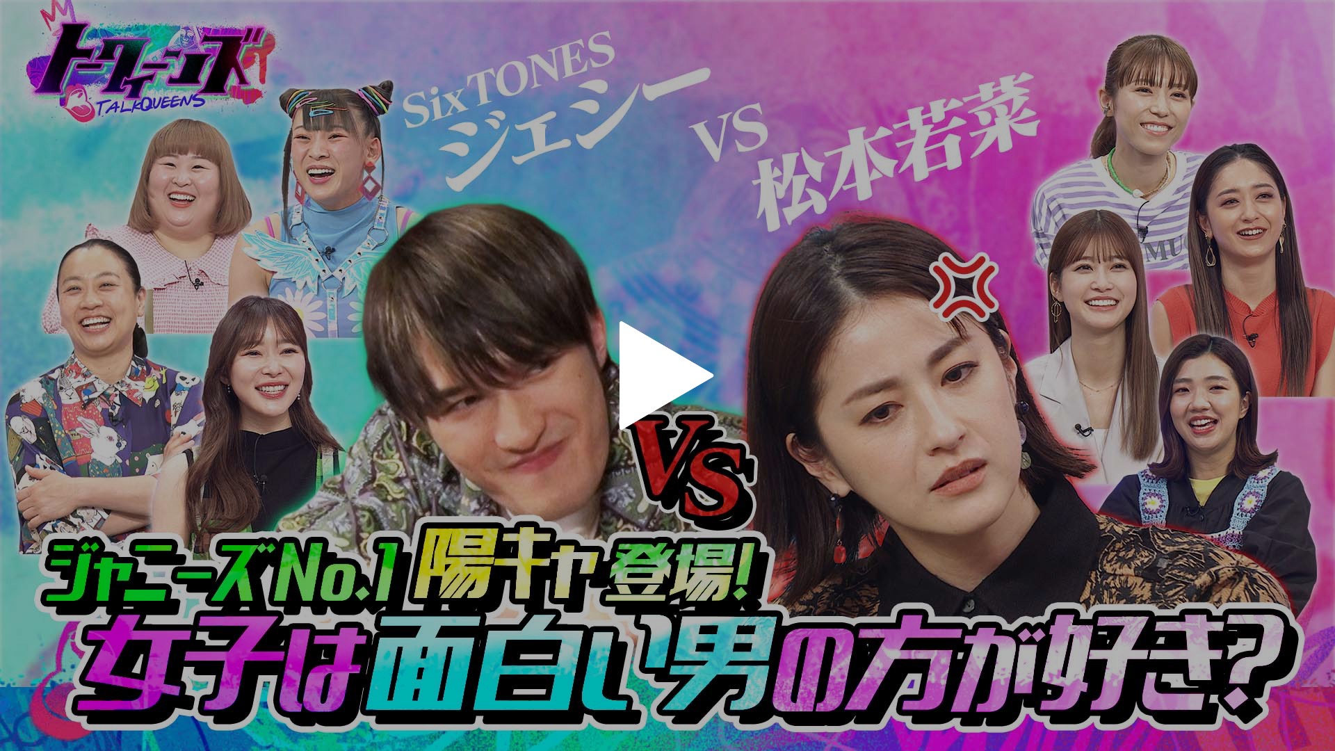 面白い男は本当にモテるのか フジテレビの人気ドラマ アニメ Tv番組の動画が見放題 Fod