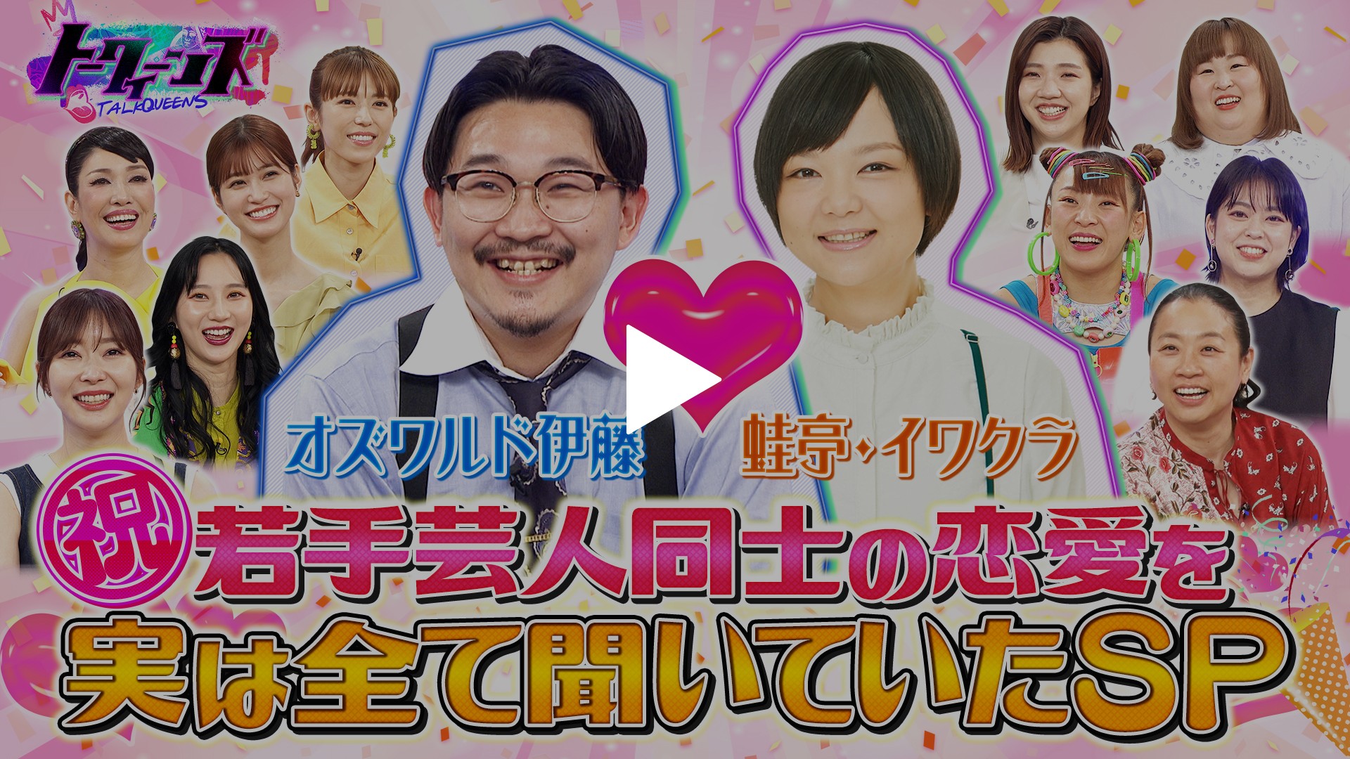 オズワルド伊藤 熱愛報道翌日にぶっちゃけた フジテレビの人気ドラマ アニメ Tv番組の動画が見放題 Fod