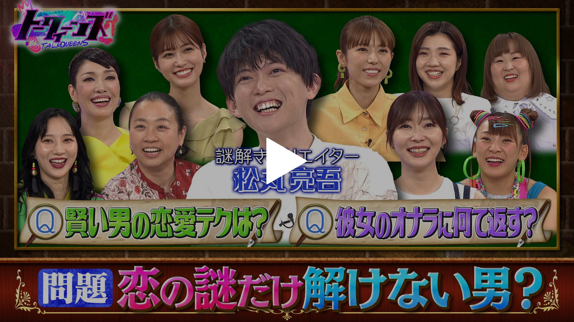 松丸亮吾 恋の謎だけは解けなかった フジテレビの人気ドラマ アニメ Tv番組の動画が見放題 Fod