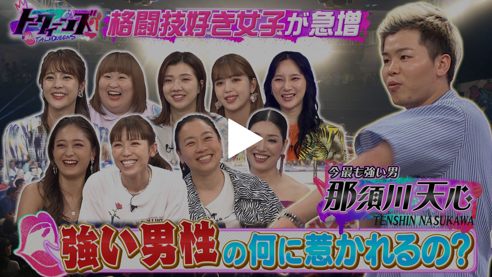 格闘技好き女子急増 強い男の何に惹かれる フジテレビの人気ドラマ アニメ Tv番組の動画が見放題 Fod
