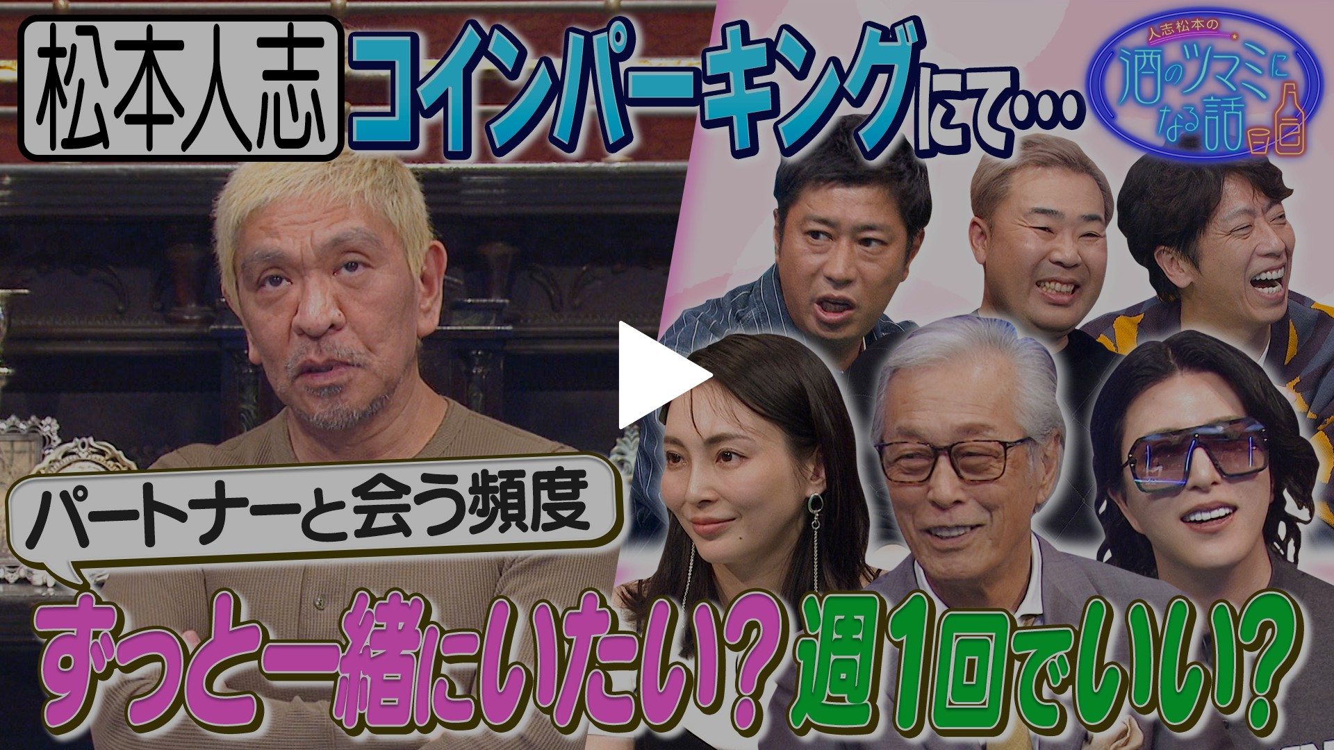 岩城滉一＆押切もえ＆ROLAND＆尾形貴弘｜フジテレビの人気ドラマ・アニメ・TV番組の動画が見放題＜FOD＞