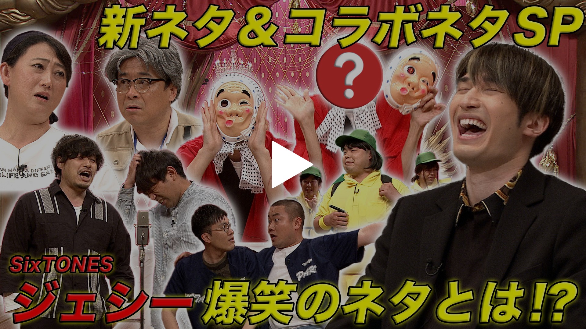 豪華コラボ Tv初披露ネタsp フジテレビの人気ドラマ アニメ Tv番組の動画が見放題 Fod