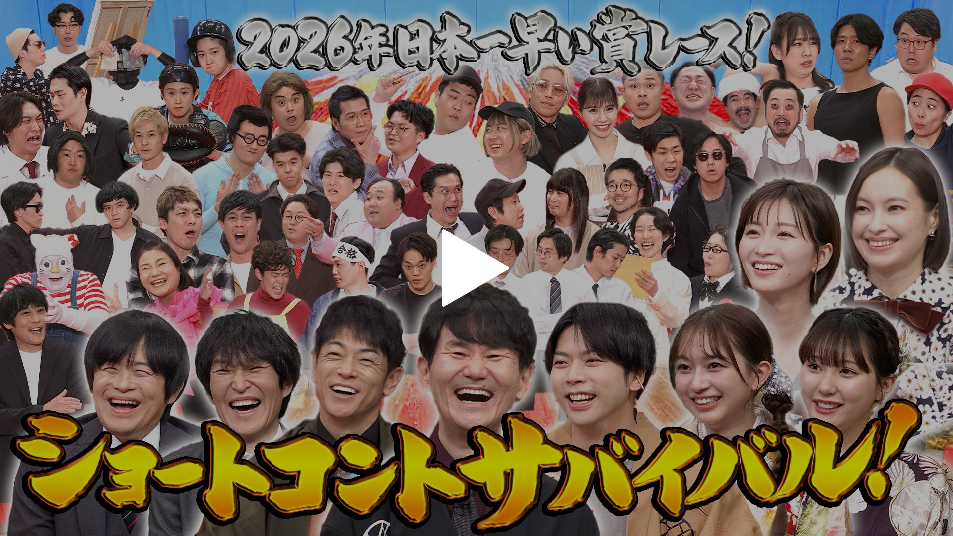 お笑い 賞 レース