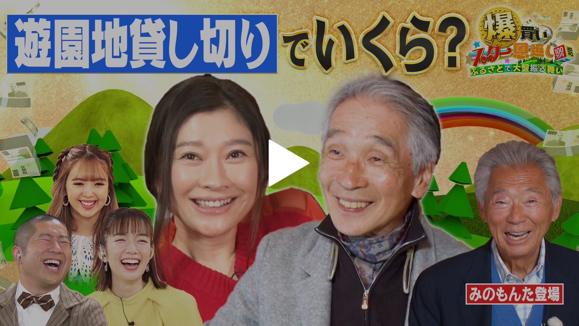 鎌倉みのもんた宅に突撃 篠原涼子が爆買い フジテレビの人気ドラマ アニメ Tv番組の動画が見放題 Fod