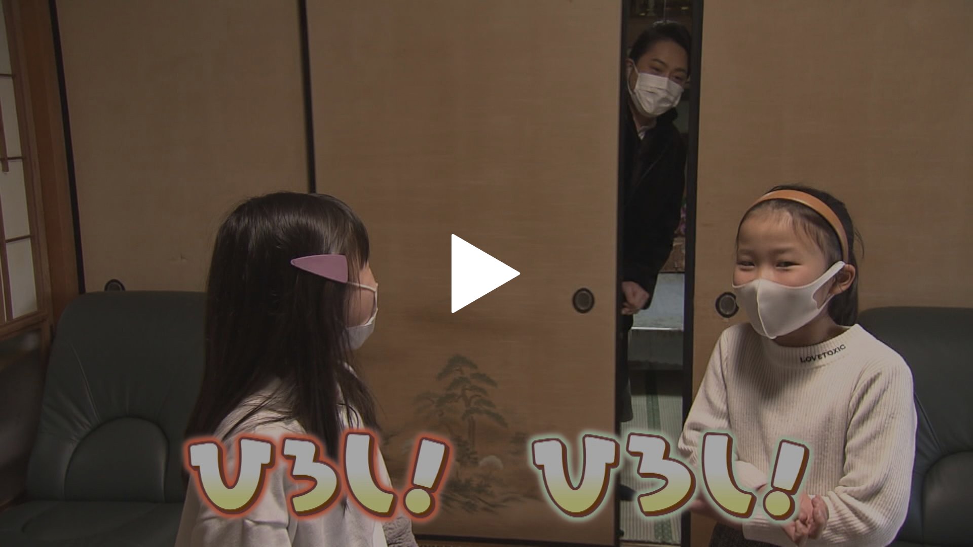 ひろし大好き小学生姉妹ドッキリ大作戦 フジテレビの人気ドラマ アニメ Tv番組の動画が見放題 Fod