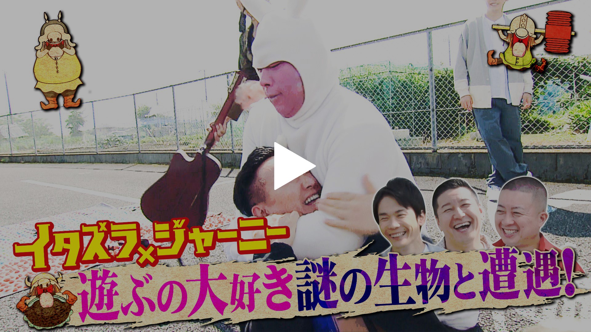 かまチョコ過酷旅！のどかな湖の上でゲーム対決｜フジテレビの人気ドラマ・アニメ・TV番組の動画が見放題＜FOD＞