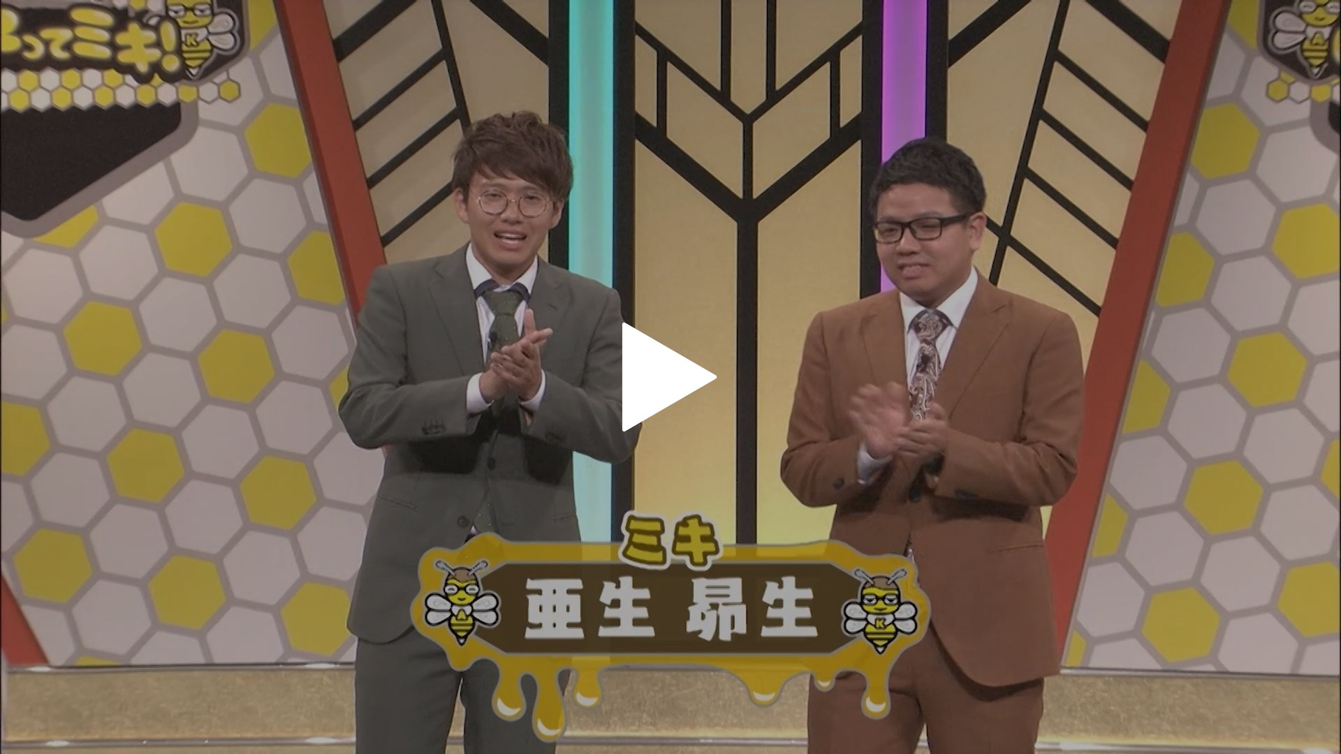 ミキ 漫才 ヒガシ逢ウサカ コント など最先端のネタが満載 フジテレビの人気ドラマ アニメ Tv番組の動画が見放題 Fod