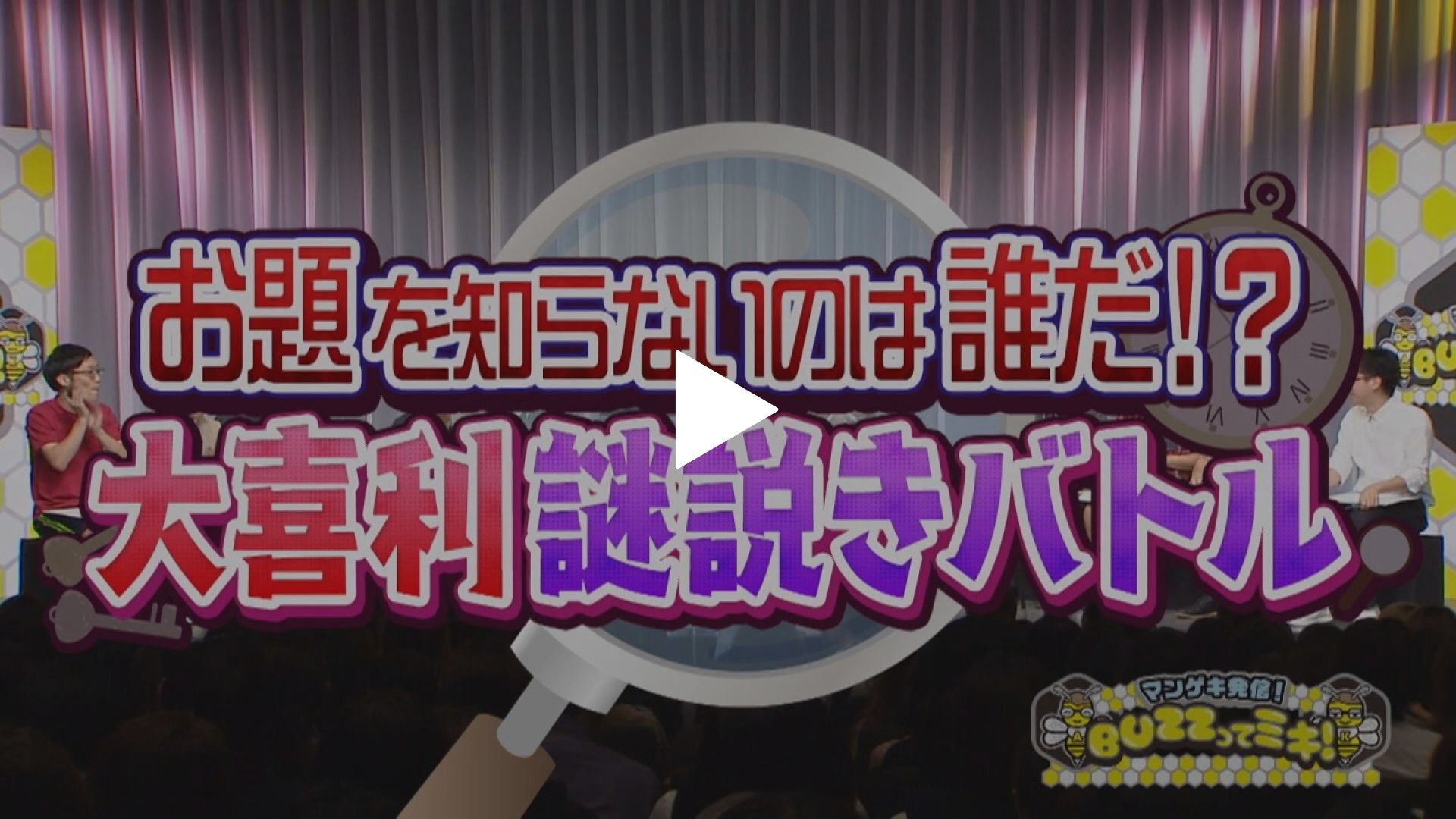 バンビーノ コント コマンダンテ 漫才 など最先端のネタが満載 フジテレビの人気ドラマ アニメ Tv番組の動画が見放題 Fod