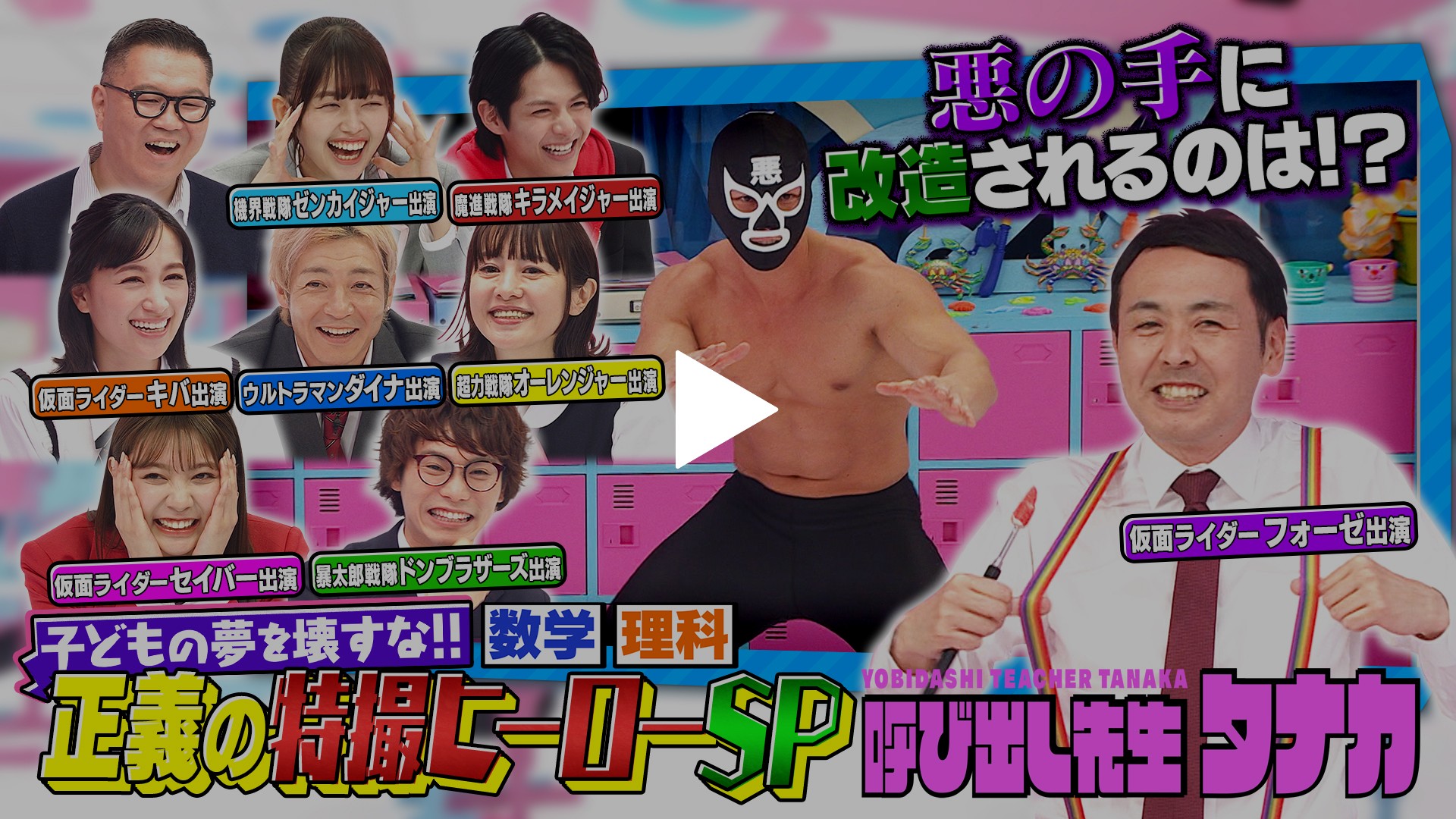  子ども ワレメ 子供の夢を壊すな！特撮ヒーロー＆ヒロイン大集合SP｜フジテレビの人気ドラマ・アニメ・TV番組の動画が見放題＜FOD＞