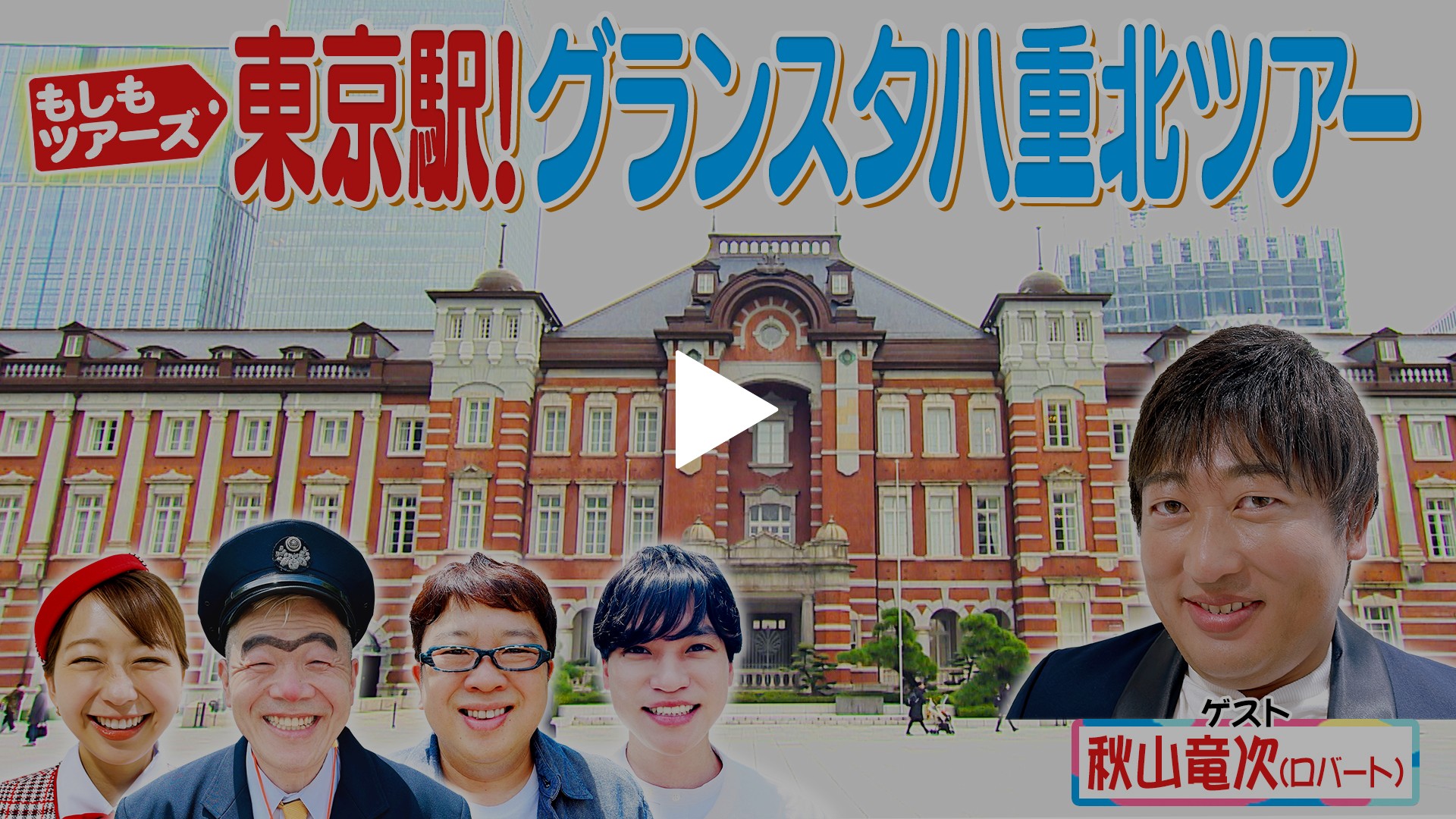 東京駅 グランスタ八重北 名店揃いの新エリア フジテレビの人気ドラマ アニメ Tv番組の動画が見放題 Fod