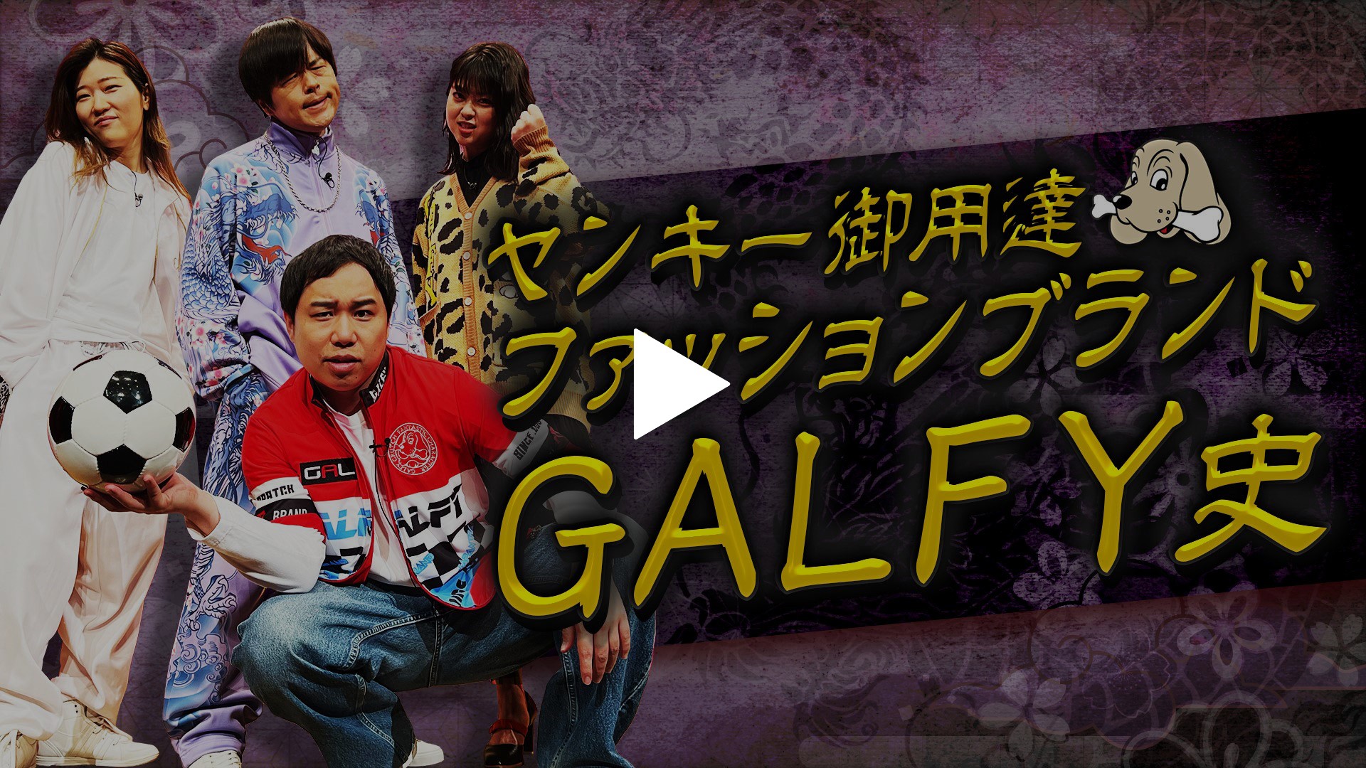 平成ヤンキーファッション galfy ヤンキー Galfy ヤンキーコーデ メンズ ガルフィー GALFY 我流不威 東京 リ ベ ン ジ ャ ーズ 東京卍會 構成員ロンTee GALFY ガルフィー 東京リベンジャーズ コラボ セットアップ メンズ 東京卍會 構成員 ヤンキーファッション スウェット 123064