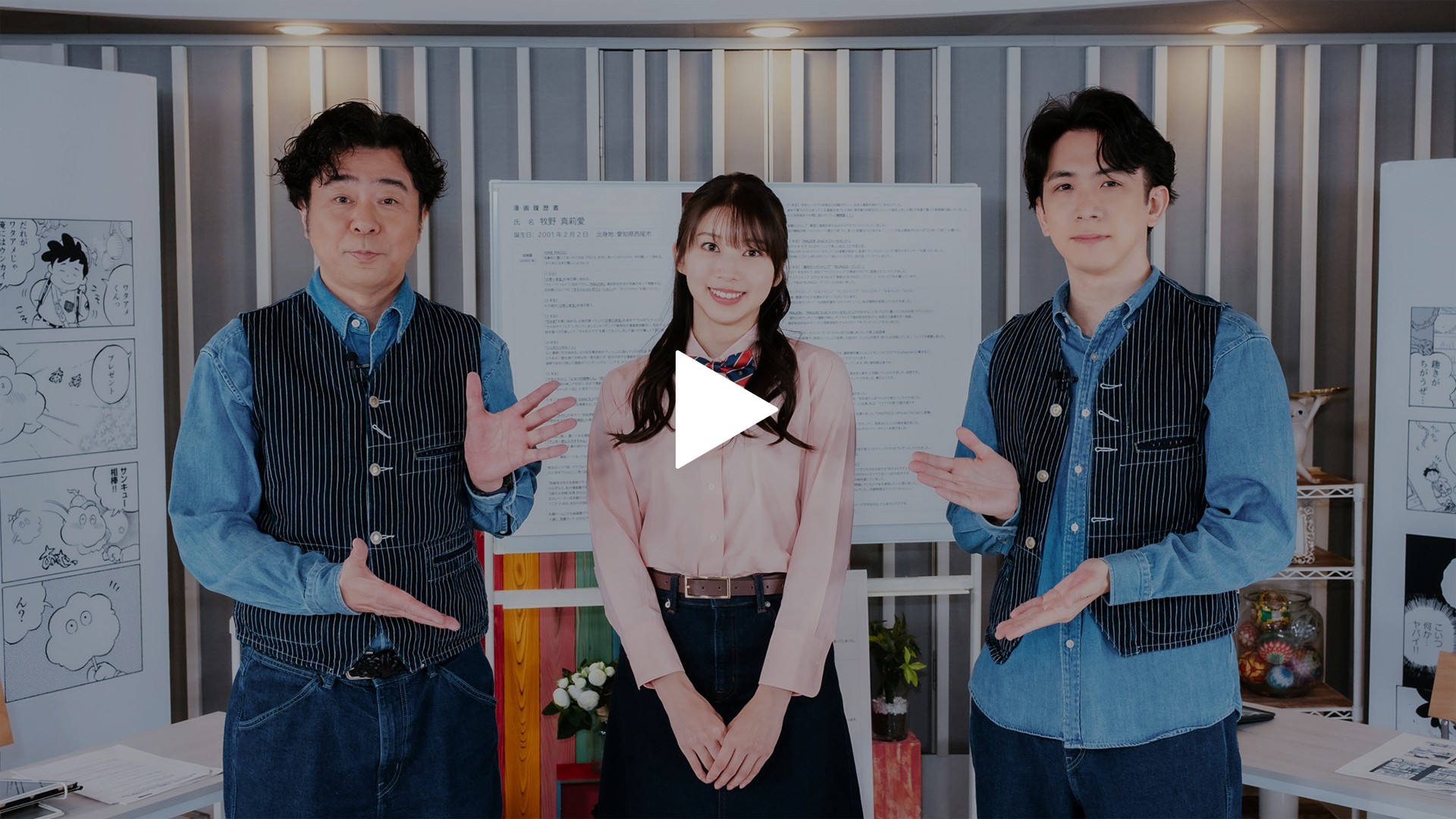 第45回 ゲスト 牧野真莉愛（モーニング娘。