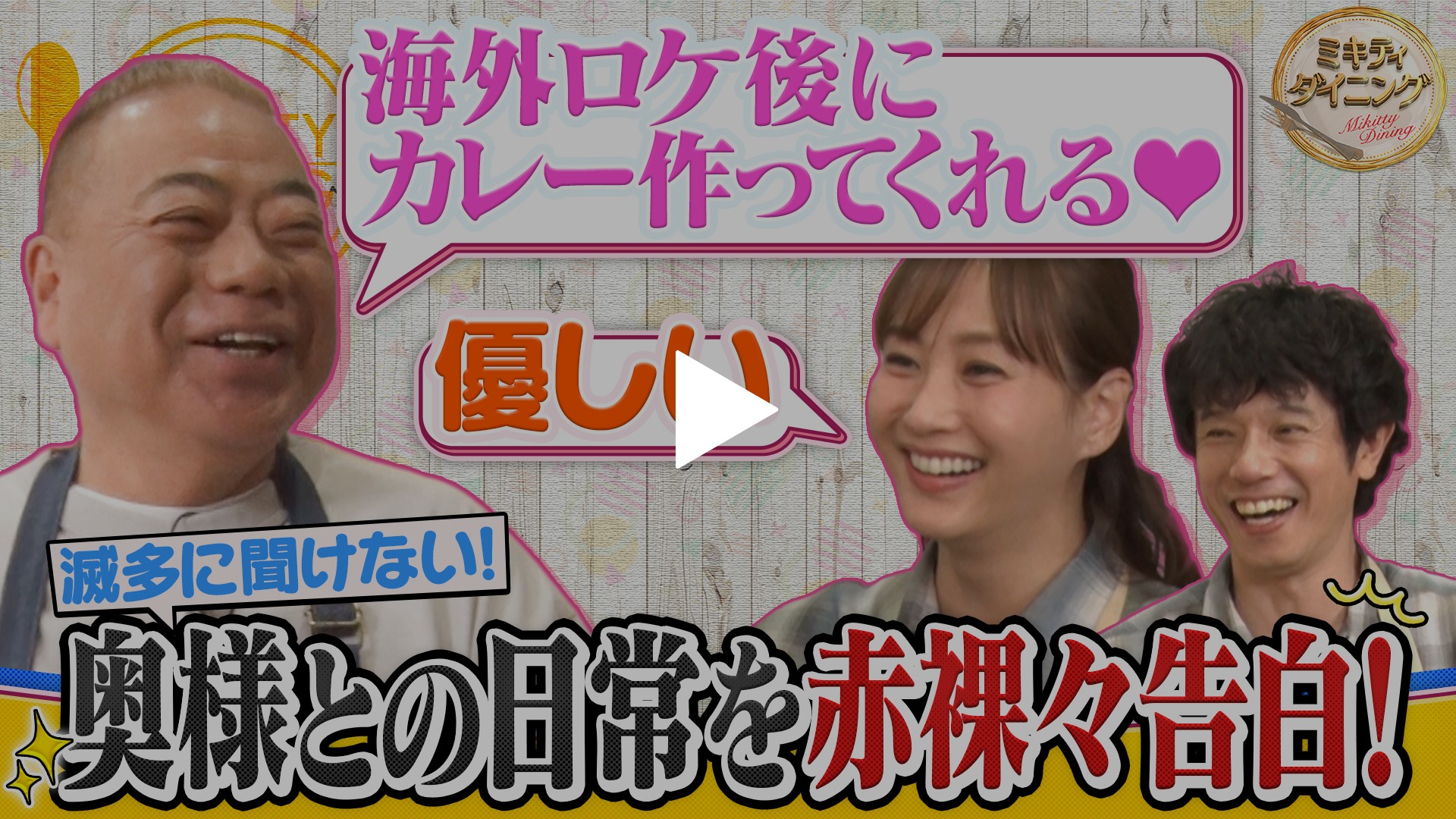 出川哲朗 結婚