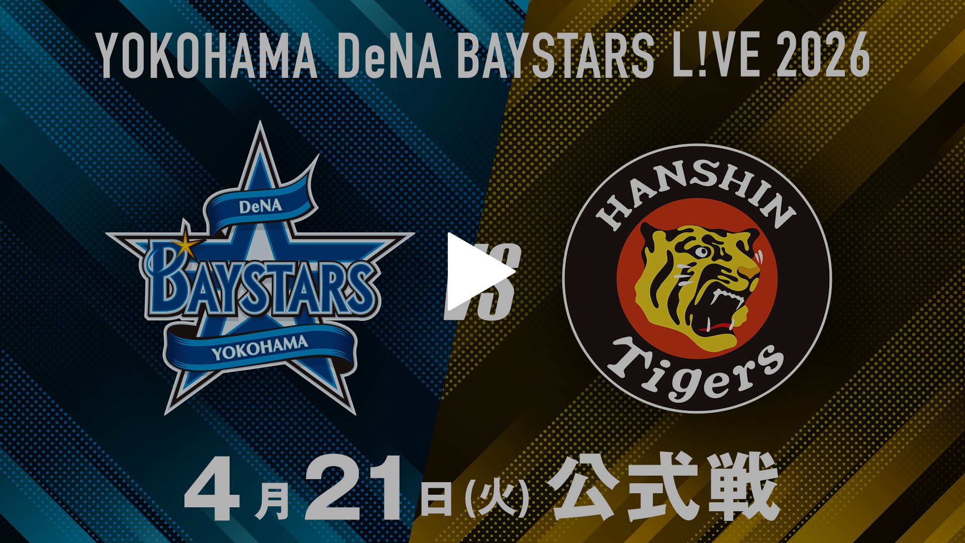 4/21 横浜DeNA vs 阪神｜フジテレビの人気ドラマ・アニメ・TV番組の 