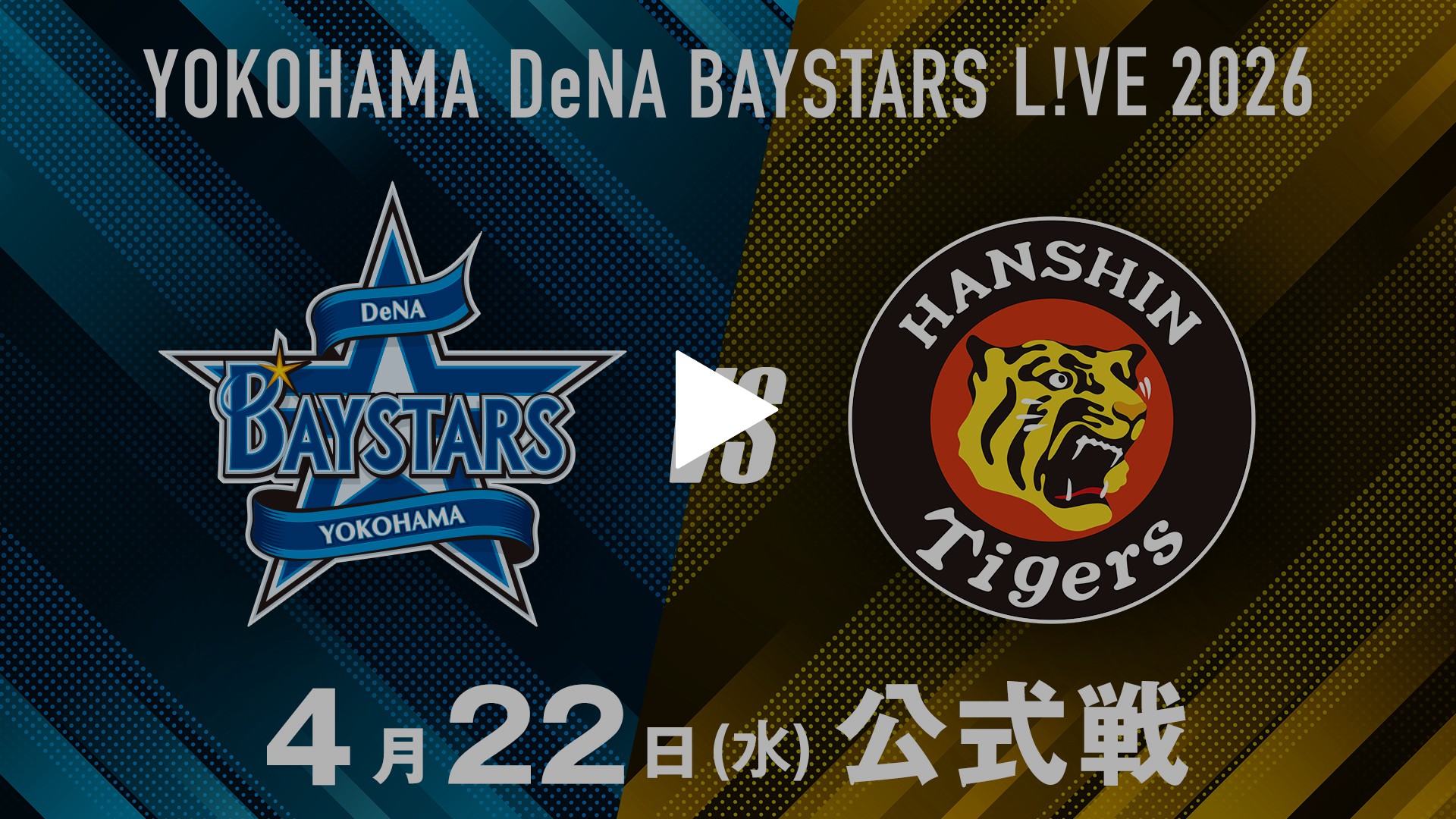 横浜DeNA vs 阪神 4/22｜フジテレビの人気ドラマ・アニメ・TV番組の 