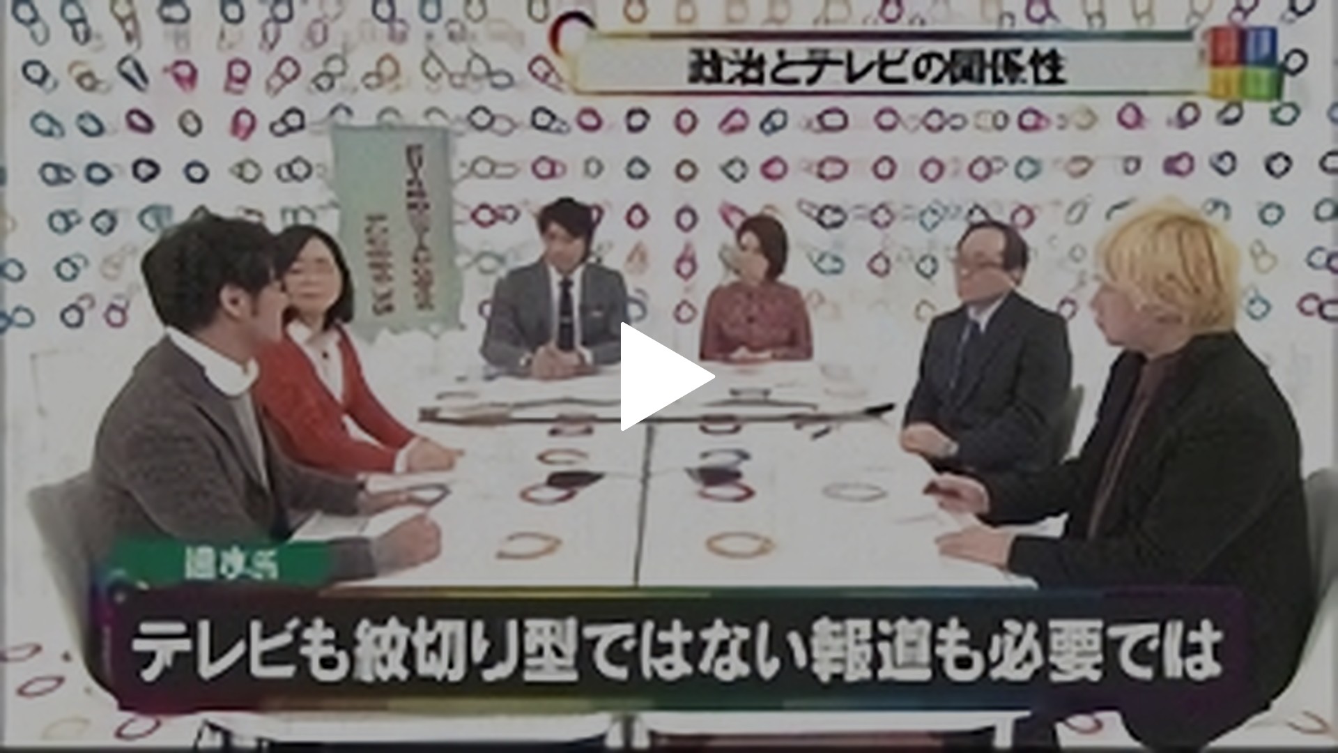 2015年のニュースから考える テレビのあるべき姿｜フジテレビの人気ドラマ・アニメ・TV番組の動画が見放題＜FOD＞