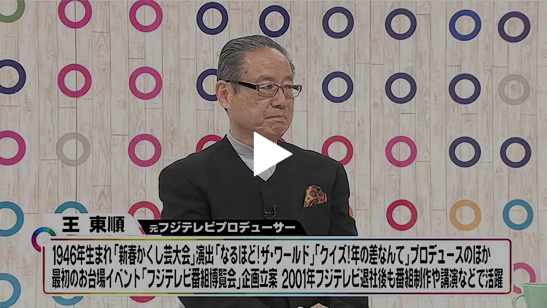 18年3月17日放送 なるほど プロデューサーが見た 今のバラエティ番組 フジテレビの人気ドラマ アニメ Tv番組の動画が見放題 Fod