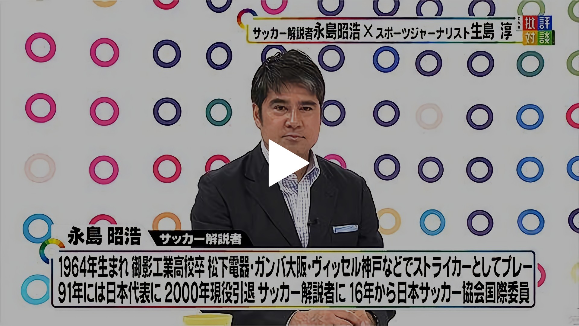 18年5月26日放送 開幕直前 W杯 フジテレビ批評 的展望 フジテレビの人気ドラマ アニメ Tv番組の動画が見放題 Fod