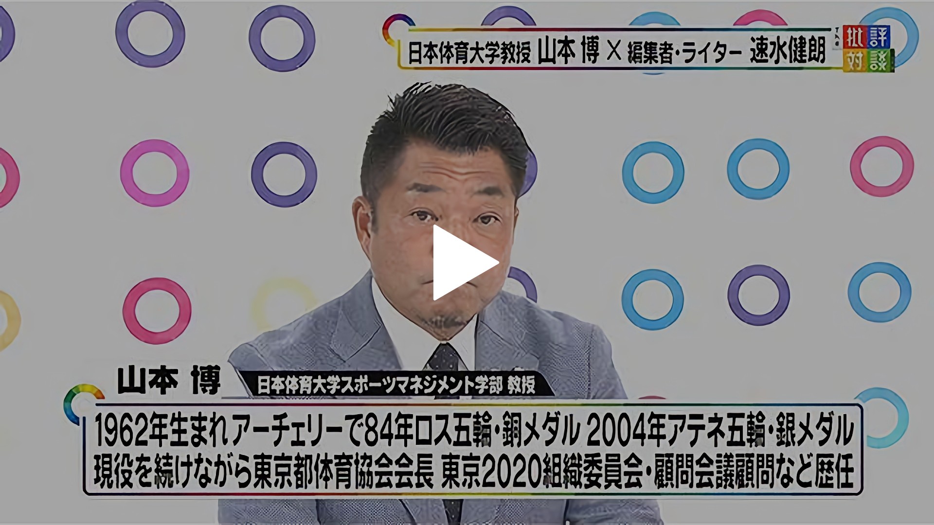 18年10月6日放送 不祥事が相次ぐスポーツ界 に向け必要なこと フジテレビの人気ドラマ アニメ Tv番組の動画が見放題 Fod