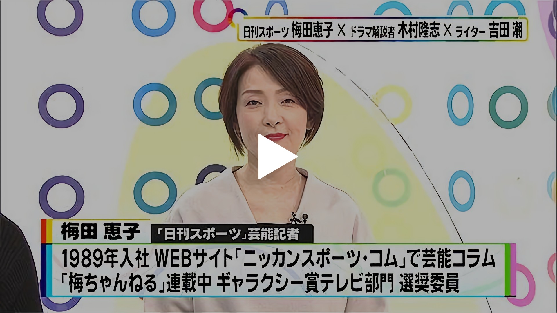 19年11月2日放送 変人 主人公ばかり 秋ドラマ辛口放談 前編 フジテレビの人気ドラマ アニメ Tv番組の動画が見放題 Fod