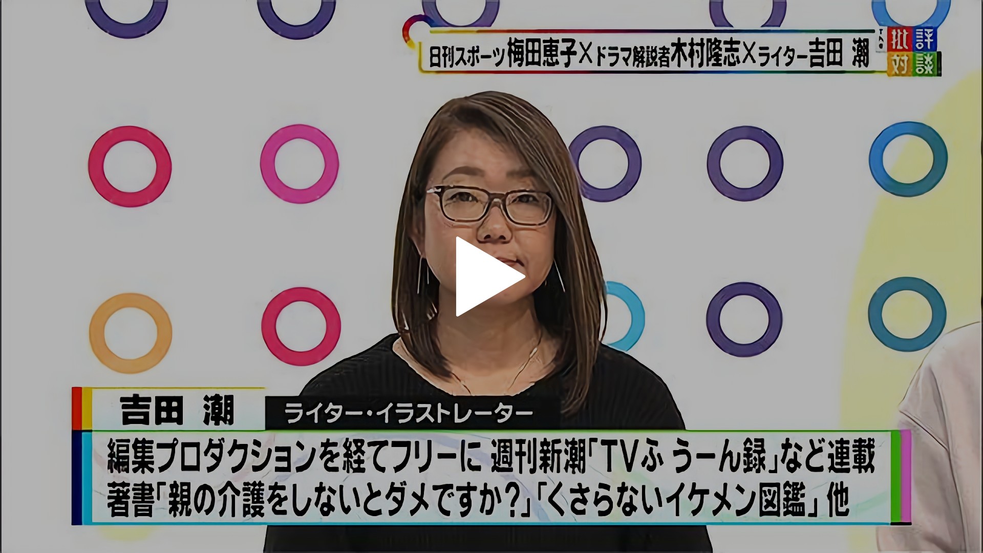 19年11月9日放送 変人 主人公ばかり 秋ドラマ辛口放談 後編 フジテレビの人気ドラマ アニメ Tv番組の動画が見放題 Fod