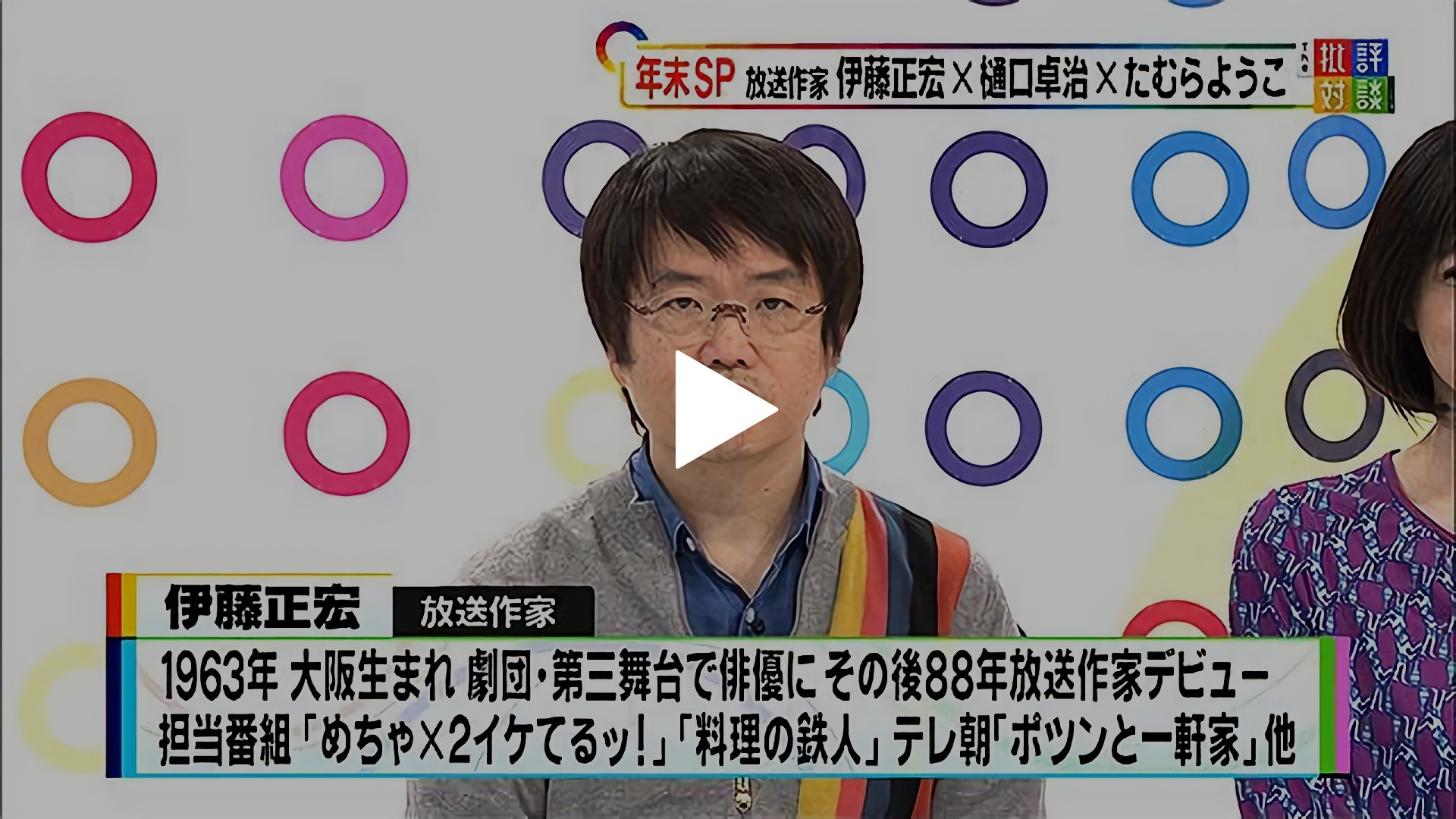 19年12月21日放送 生き残るバラエティ番組の条件 フジテレビの人気ドラマ アニメ Tv番組の動画が見放題 Fod