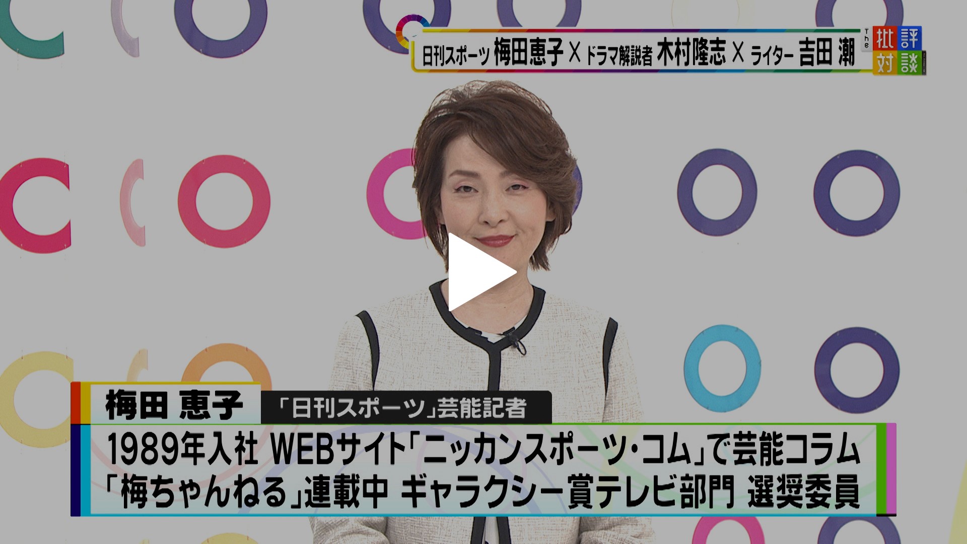 幅広テーマで多彩 充実 春ドラマ辛口放談 前編 フジテレビの人気ドラマ アニメ Tv番組の動画が見放題 Fod