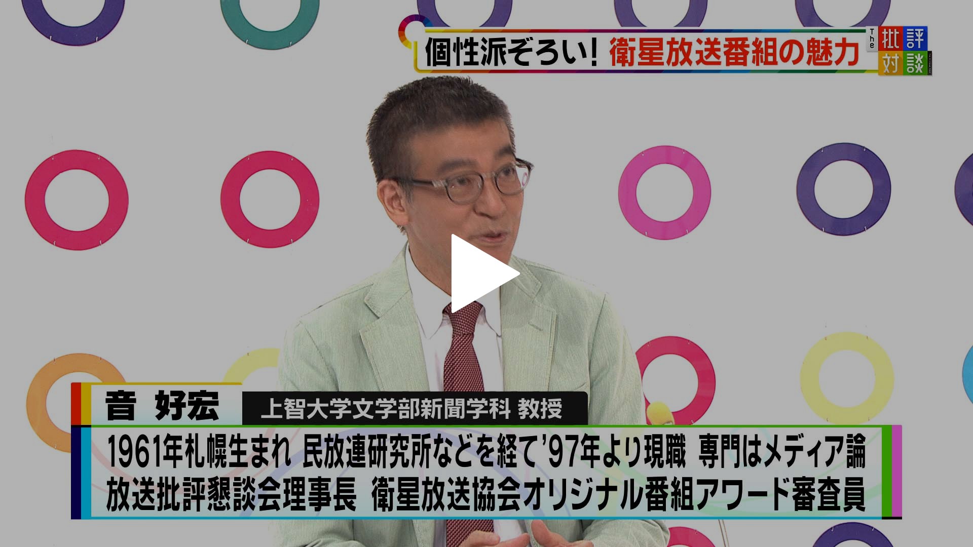 個性派ぞろい 衛星放送番組の魅力 フジテレビの人気ドラマ アニメ Tv番組の動画が見放題 Fod