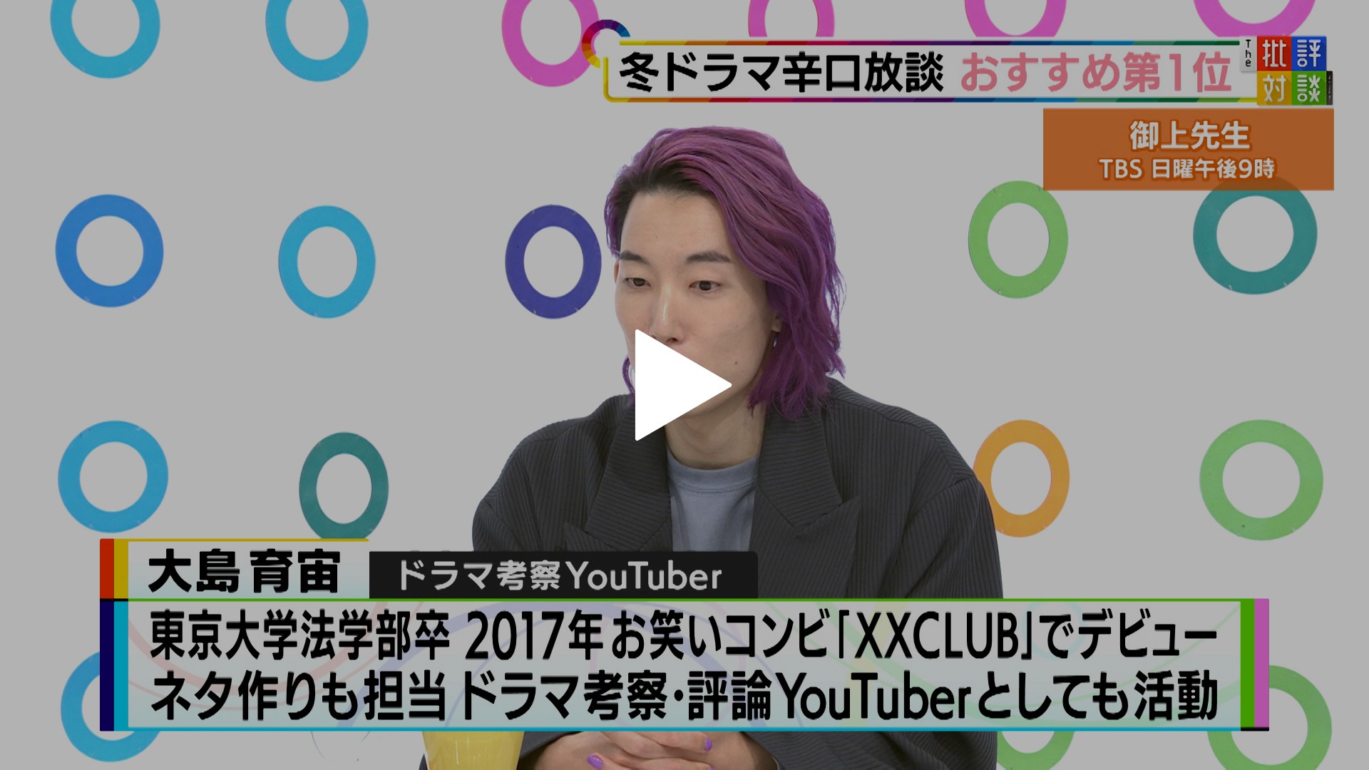 過激なる一族 