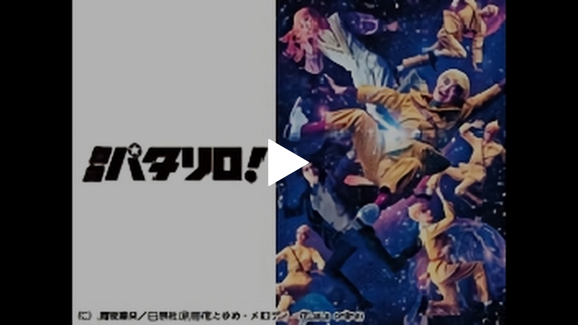 舞台 パタリロ フジテレビの人気ドラマ アニメ Tv番組の動画が見放題 Fod