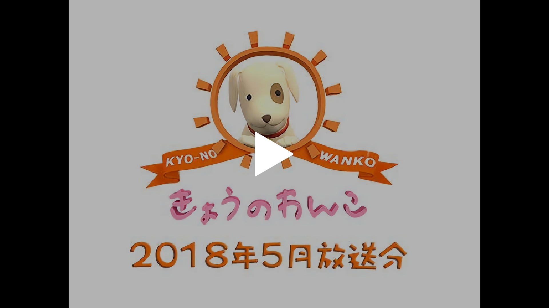 2018年5月放送分｜フジテレビの人気ドラマ・アニメ・TV番組の動画が見放題＜FOD＞