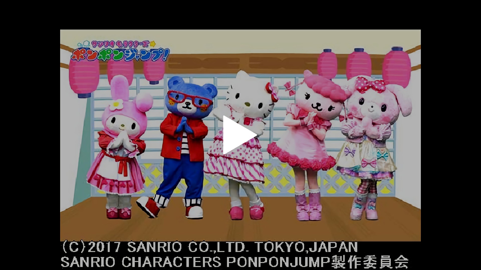 17 5 21放送 サンリオキャラクターズポンポンジャンプ フジテレビの人気ドラマ アニメ Tv番組の動画が見放題 Fod