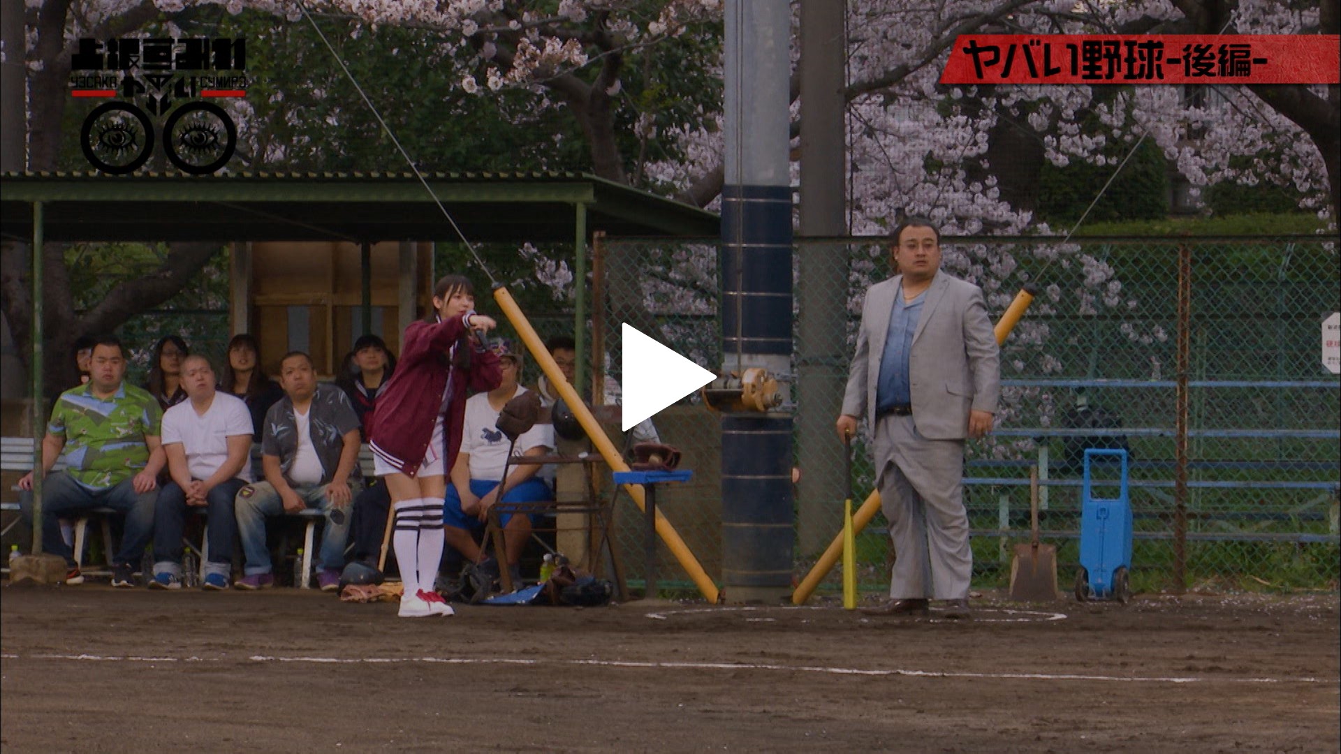 第5話 ヤバい野球 後編 フジテレビの人気ドラマ アニメ Tv番組の動画が見放題 Fod