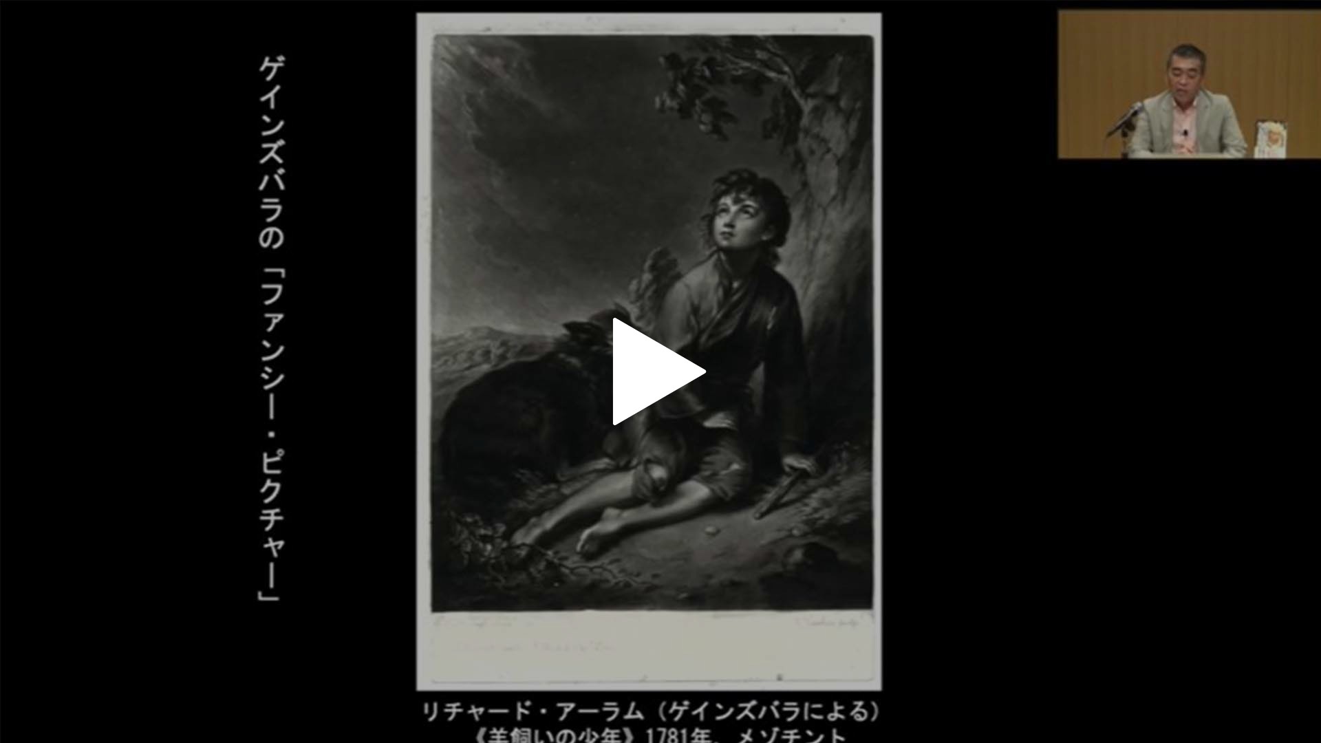 セミナー編 ゲインズバラとレノルズ 英国で花開いた ファンシー ピクチャー フジテレビの人気ドラマ アニメ Tv番組の動画が見放題 Fod