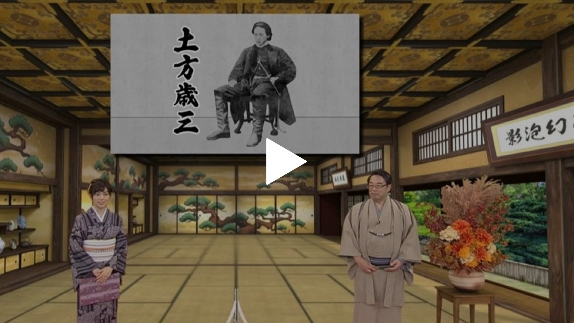 新撰組 鬼の副長 土方歳三編 フジテレビの人気ドラマ アニメ Tv番組の動画が見放題 Fod