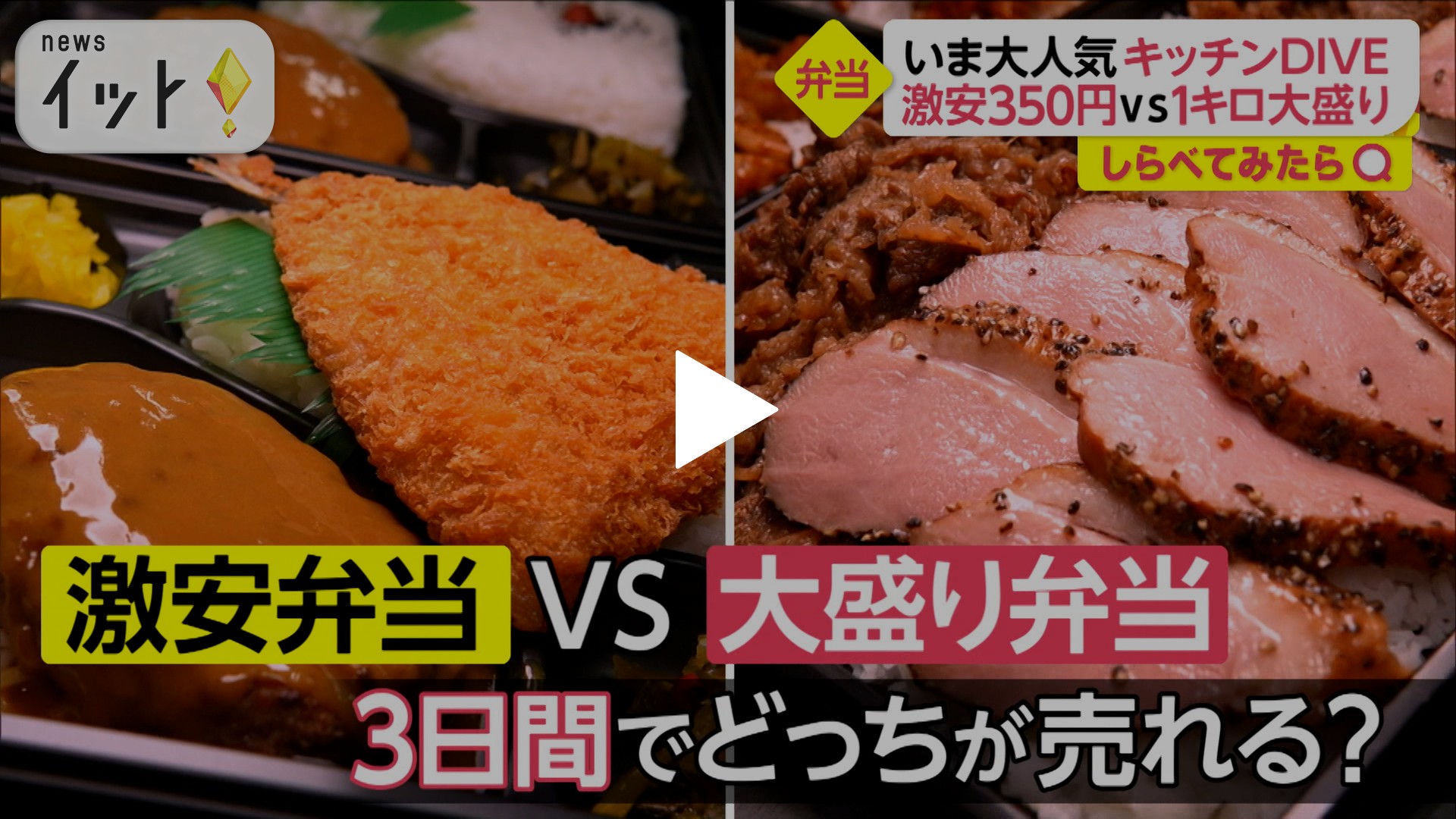話題のお弁当店 Dive で 激安vs大盛り フジテレビの人気ドラマ アニメ Tv番組の動画が見放題 Fod