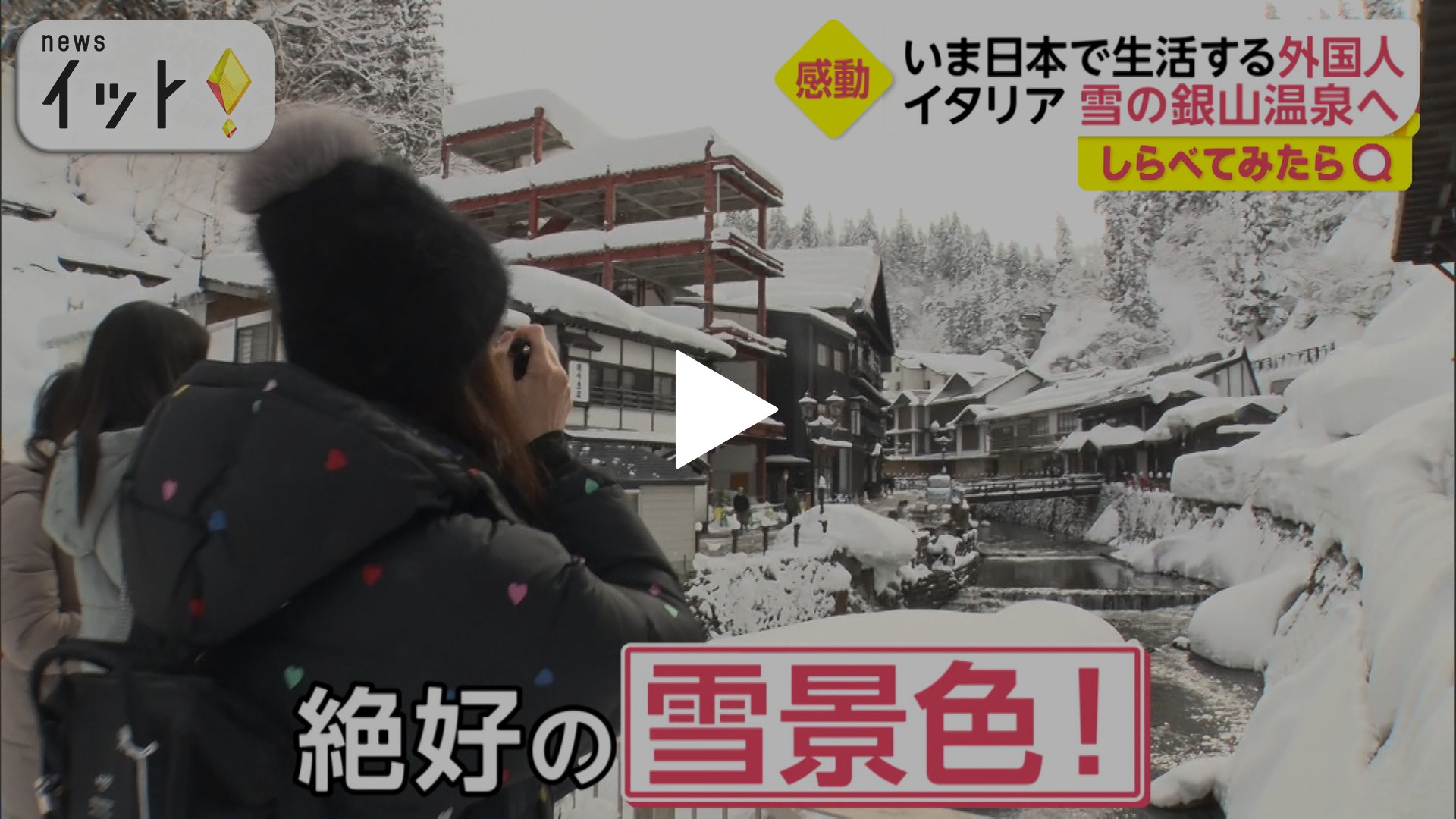 イタリアから来た女性が初めての温泉に フジテレビの人気ドラマ アニメ Tv番組の動画が見放題 Fod