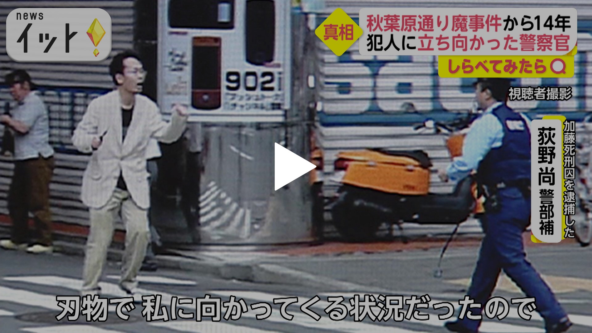 秋葉原 通り魔 事件