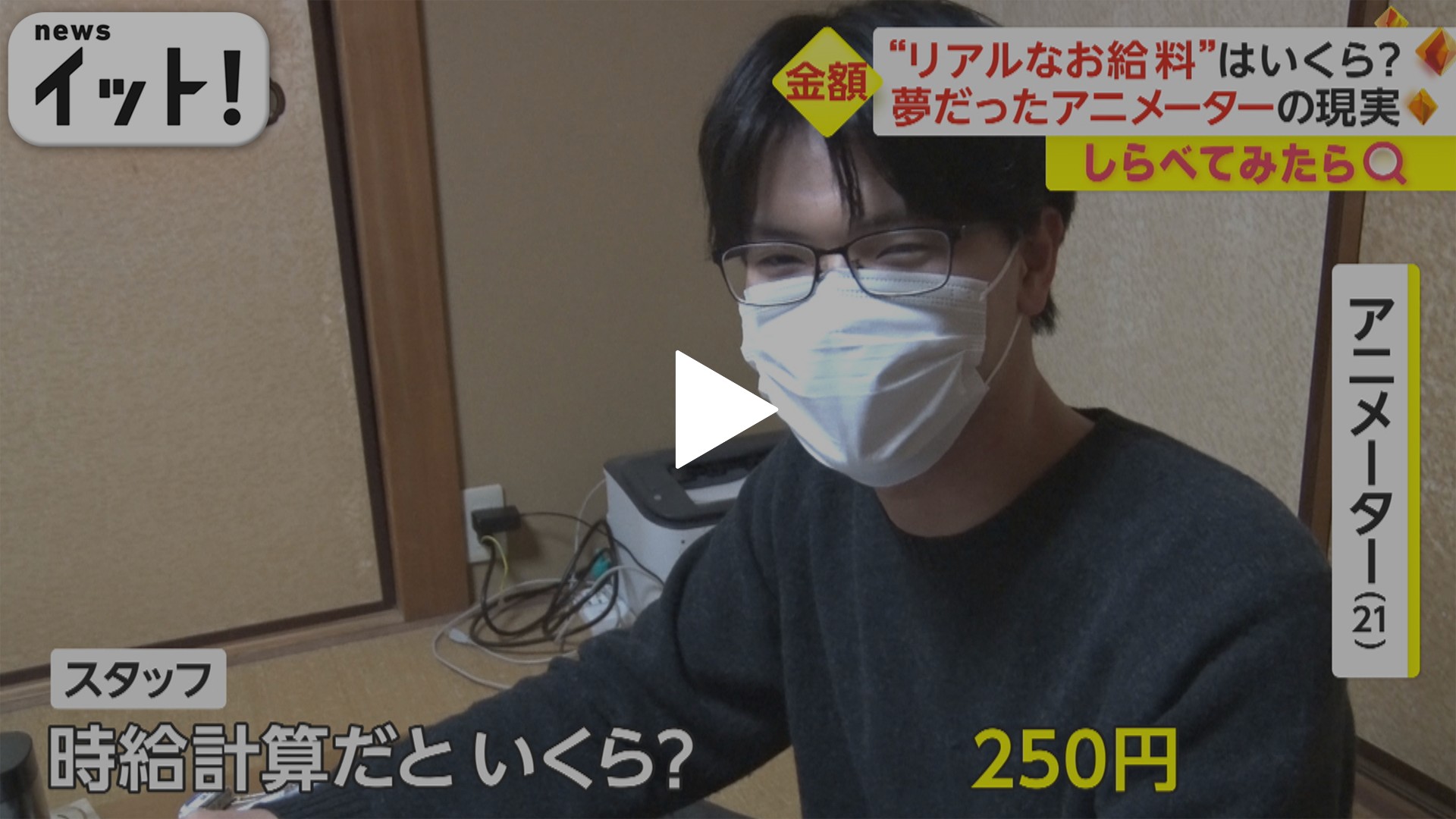 お給料いくらですか？実演販売＆歌手マネージャー＆アニメーター｜フジテレビの人気ドラマ・アニメ・TV番組の動画が見放題＜FOD＞
