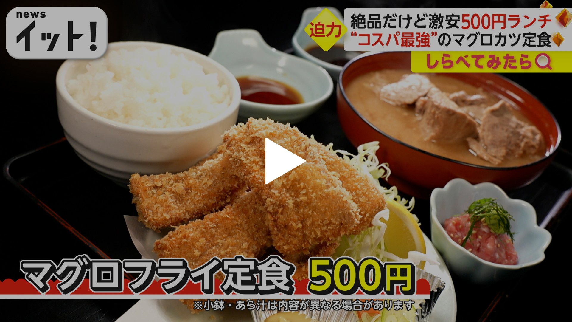 絶品メニューが500円！驚きのワンコインランチ｜フジテレビの人気ドラマ・アニメ・TV番組の動画が見放題＜FOD＞