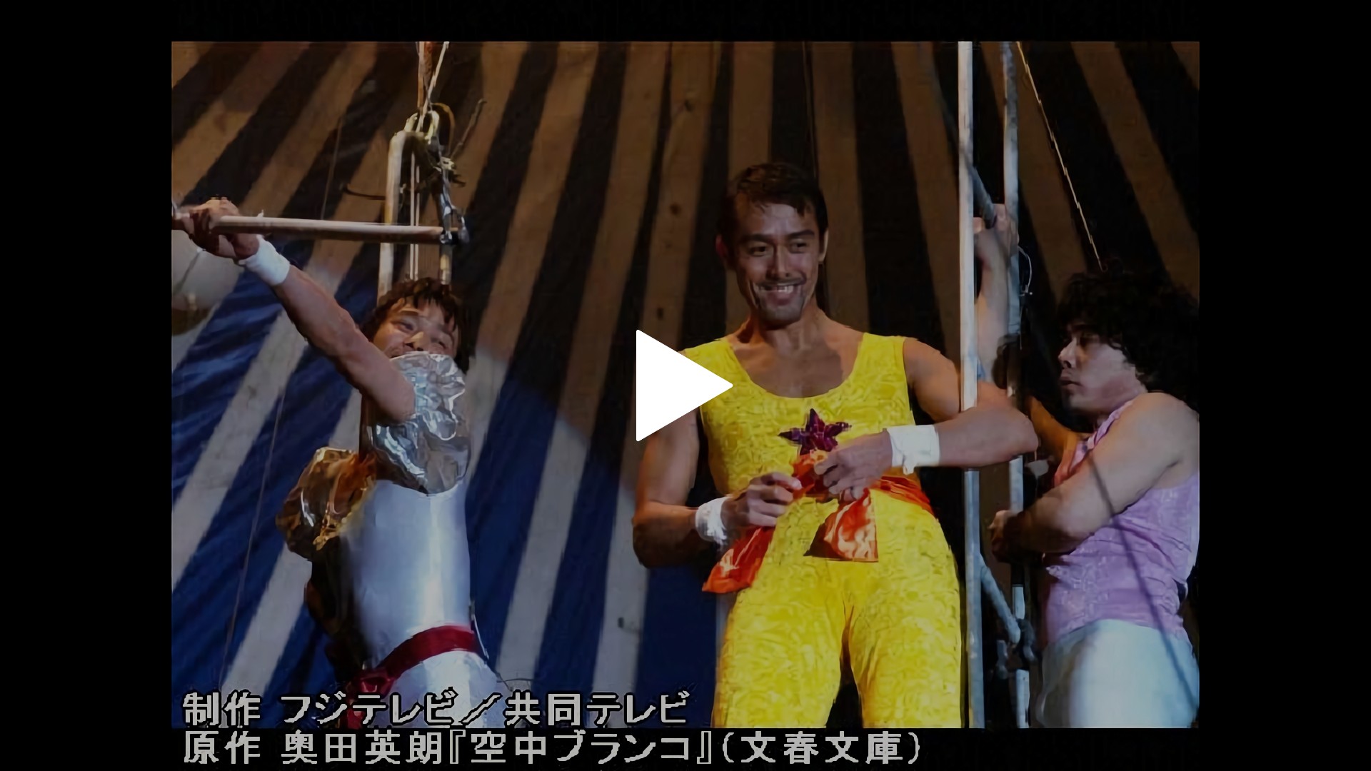空中ブランコ フジテレビの人気ドラマ アニメ Tv番組の動画が見放題 Fod